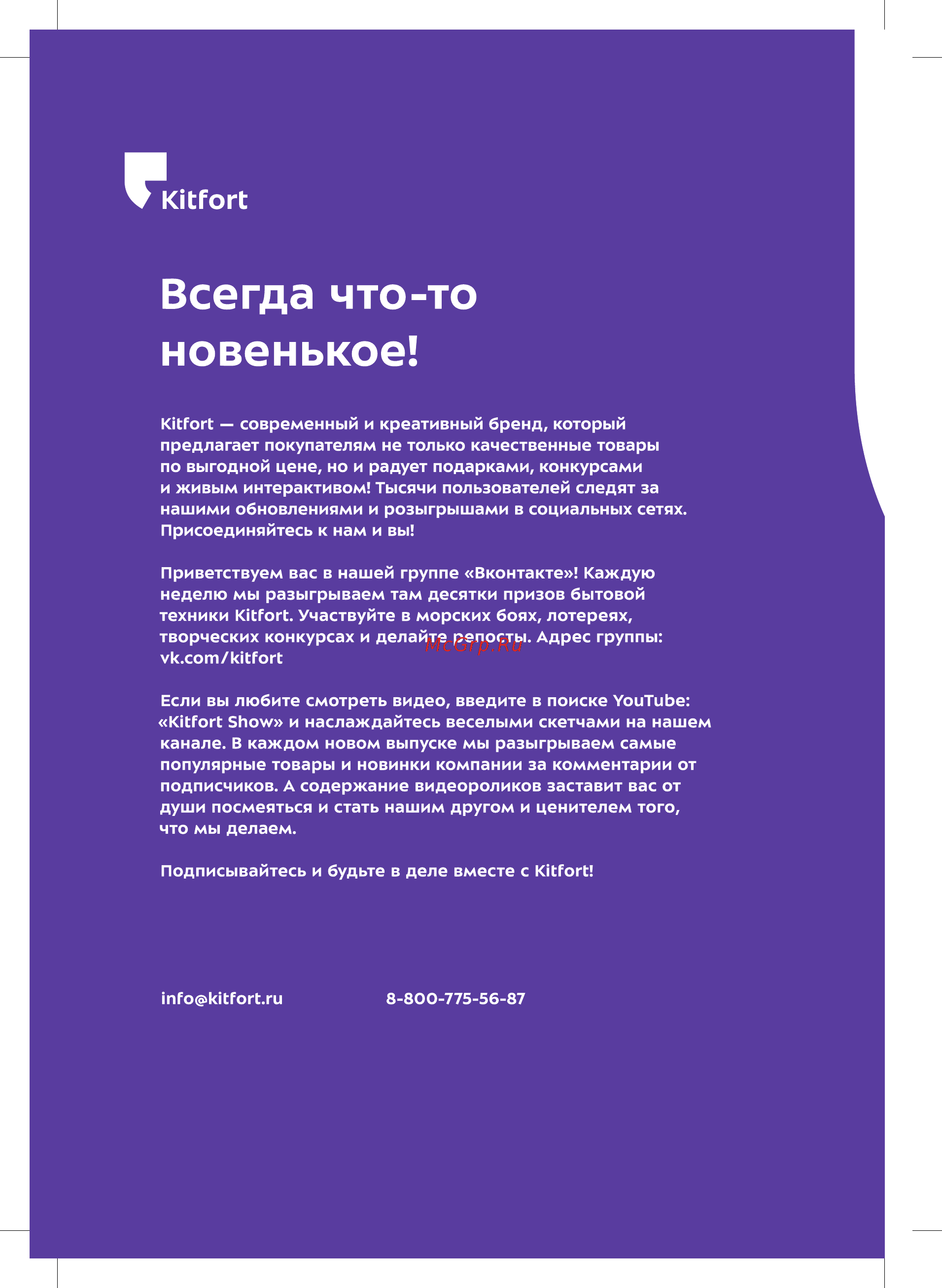 Kitfort КТ-966 [12/12] Всегда что то новенькое