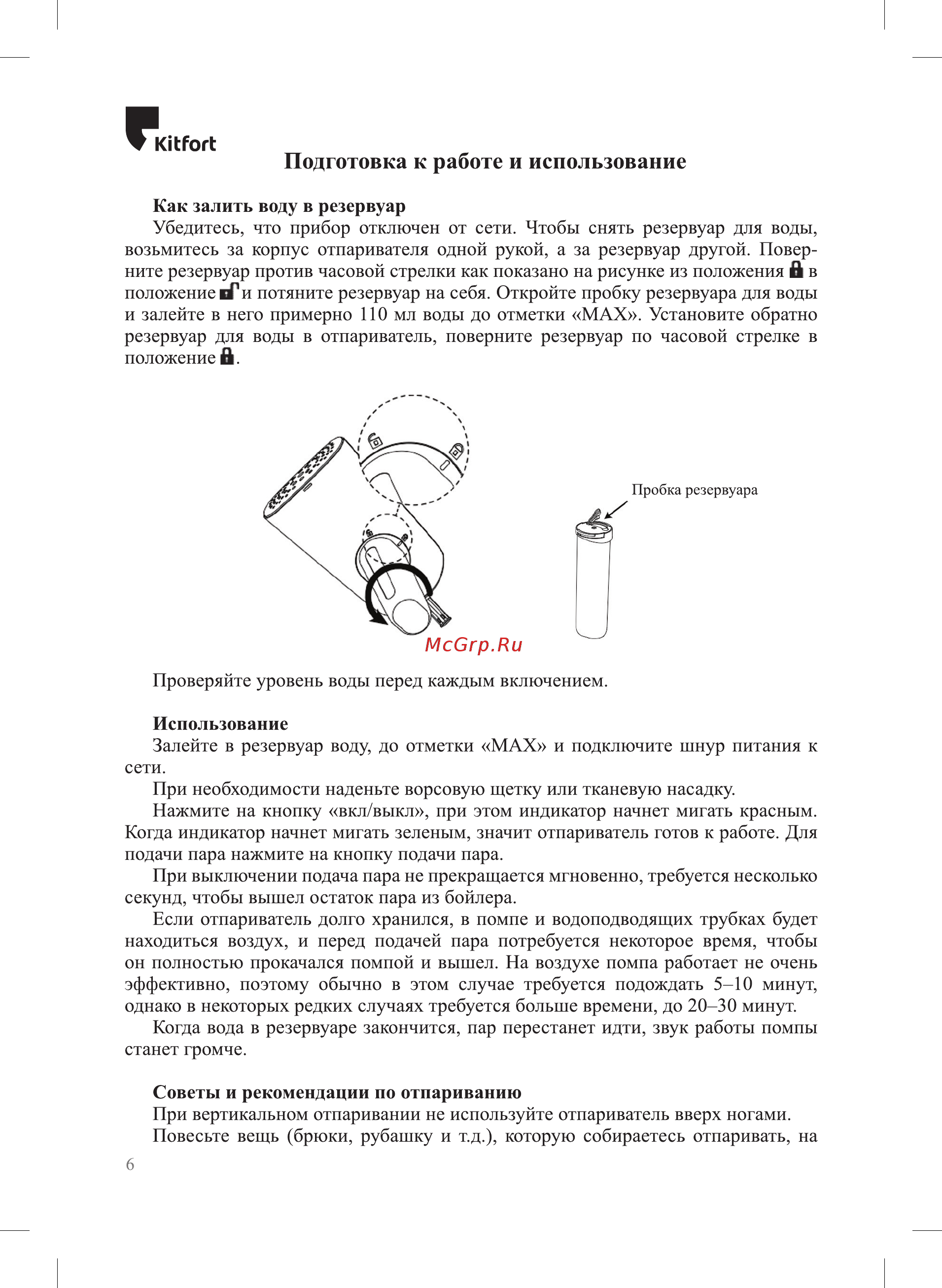Kitfort КТ-966 [6/12] Kitfort подготовка к работе и использование