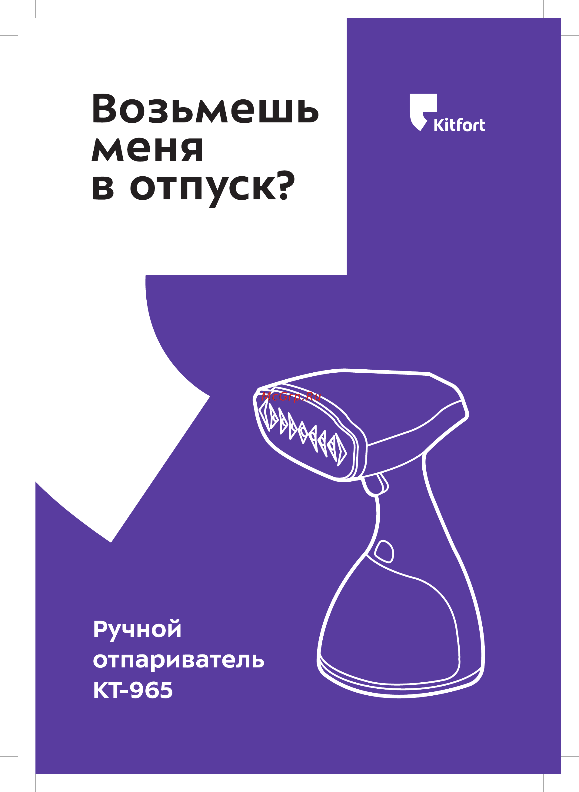 Kitfort КТ-965 Инструкция по эксплуатации онлайн