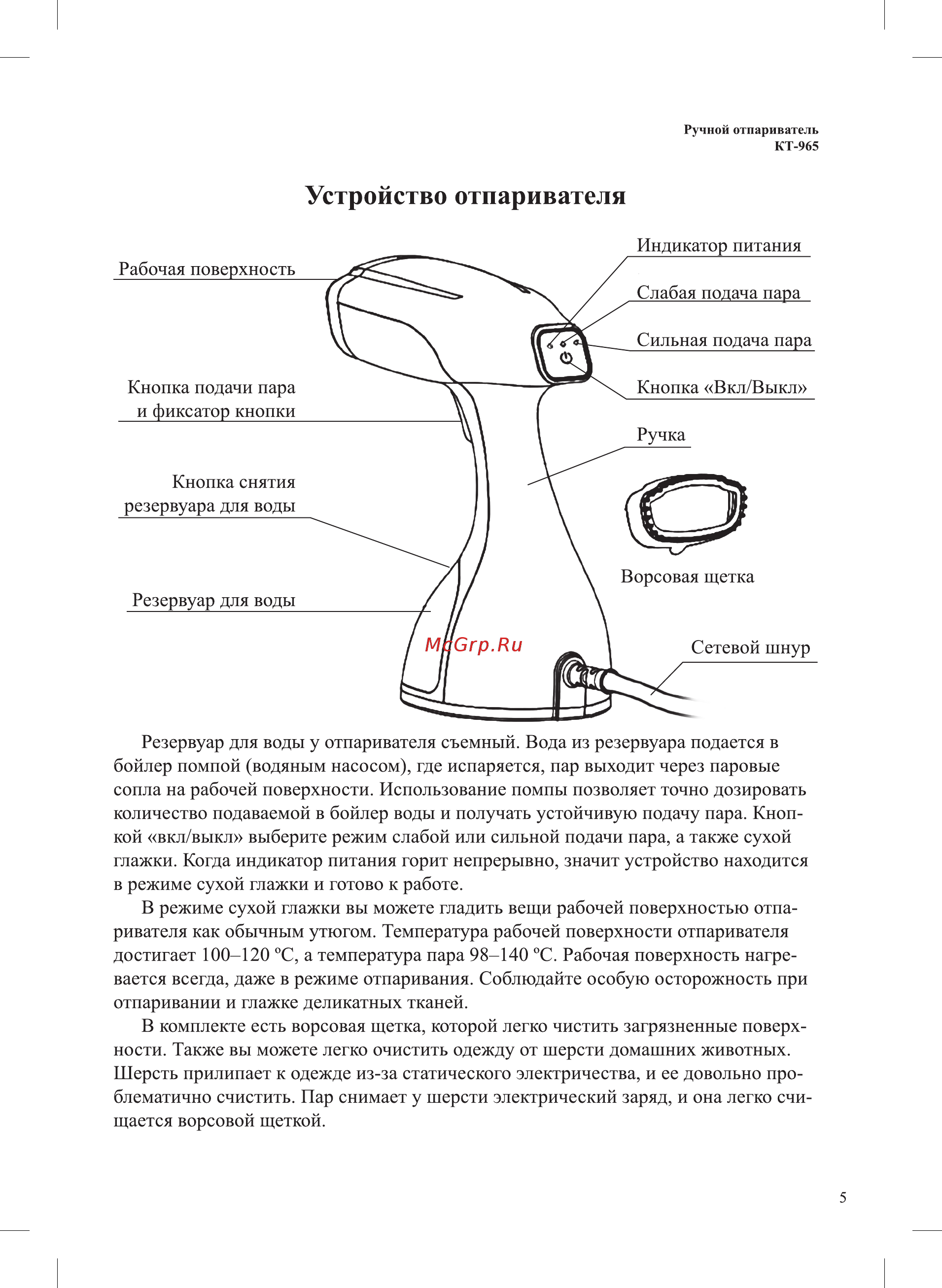 Kitfort КТ-965 Инструкция по эксплуатации онлайн [5/16] 540591