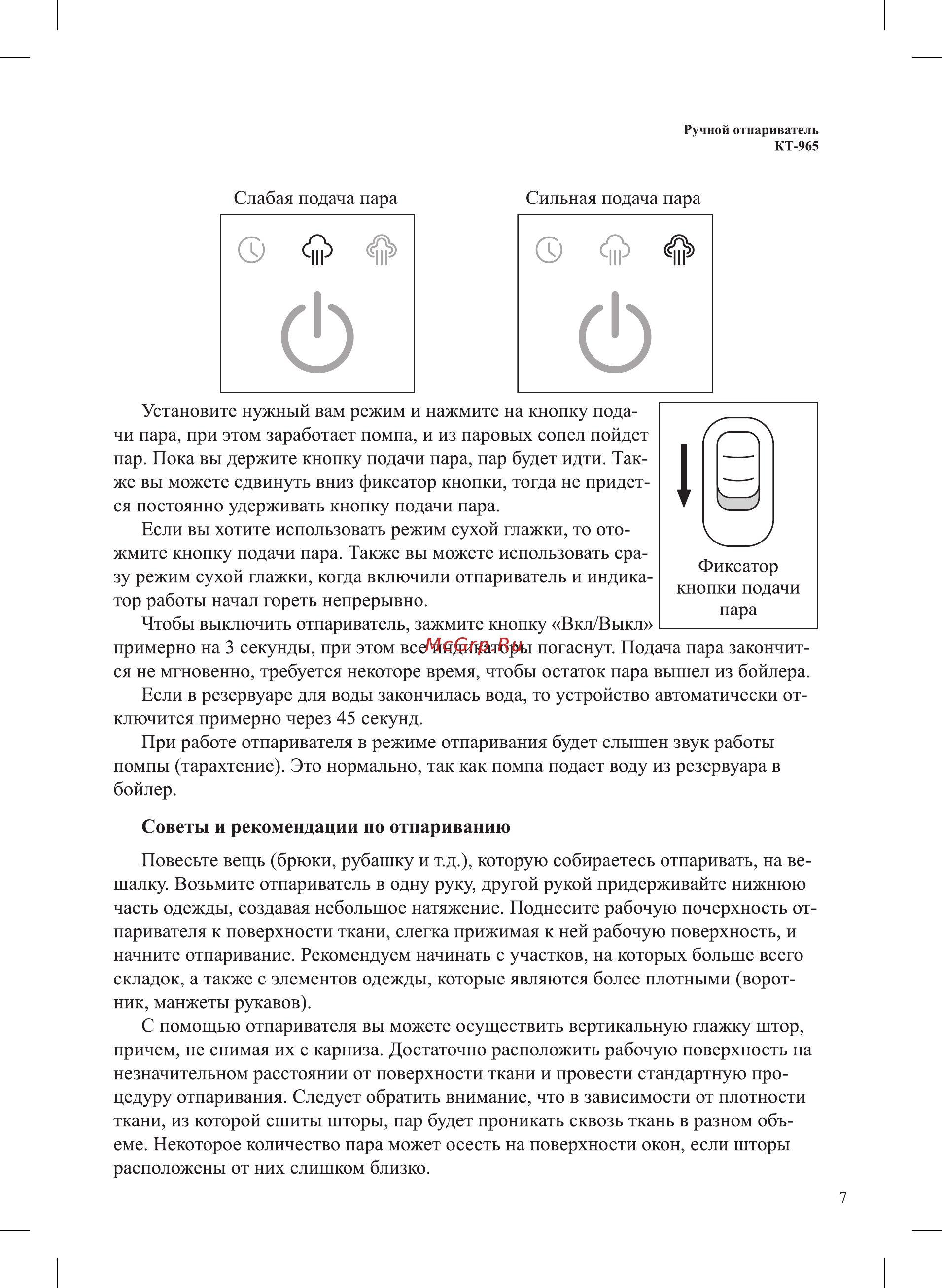 Kitfort КТ-965 Инструкция по эксплуатации онлайн [7/16] 540591