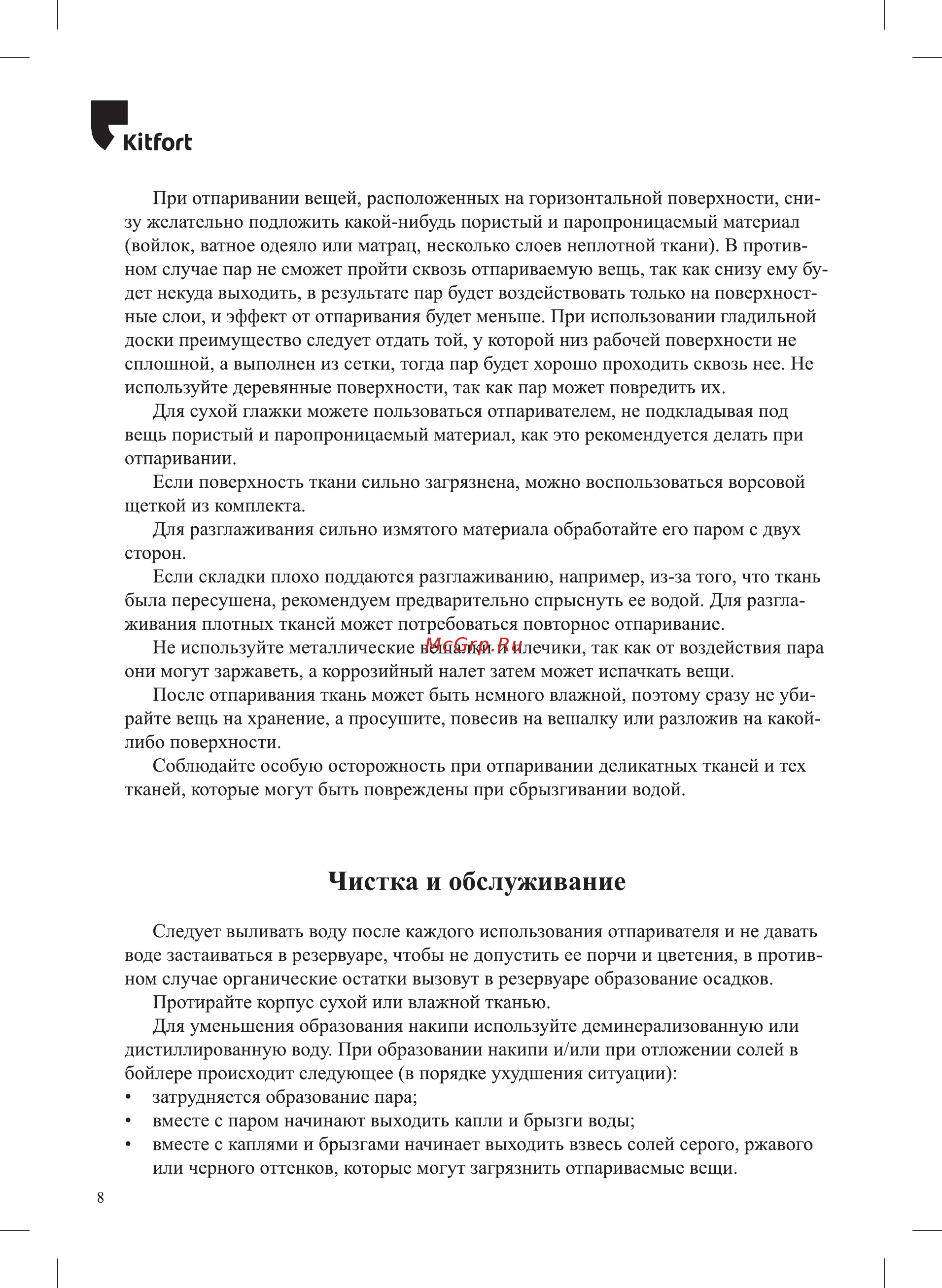 Kitfort КТ-965 Инструкция по эксплуатации онлайн [8/16] 540591