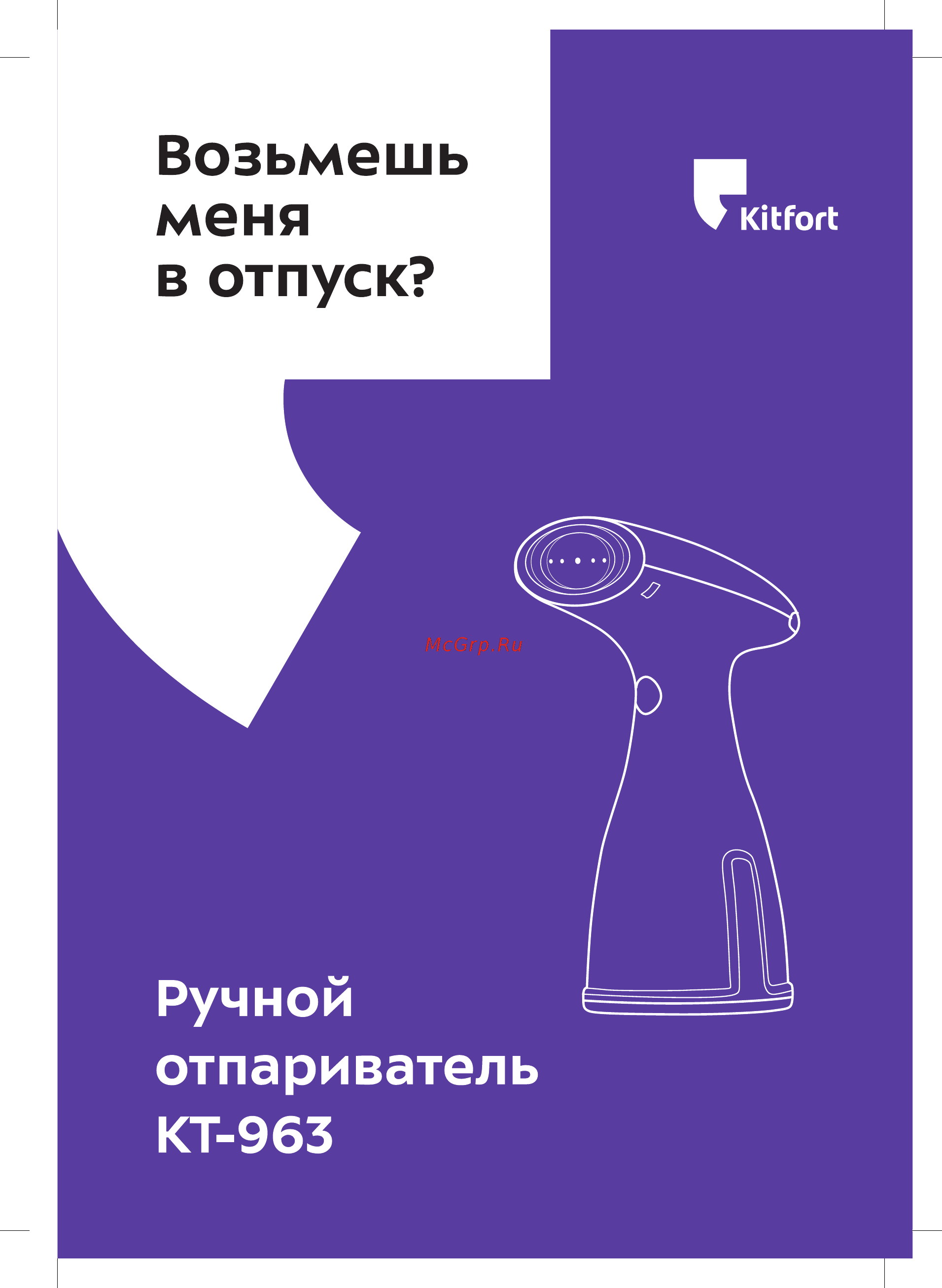 Kitfort КТ-963 Инструкция по эксплуатации онлайн