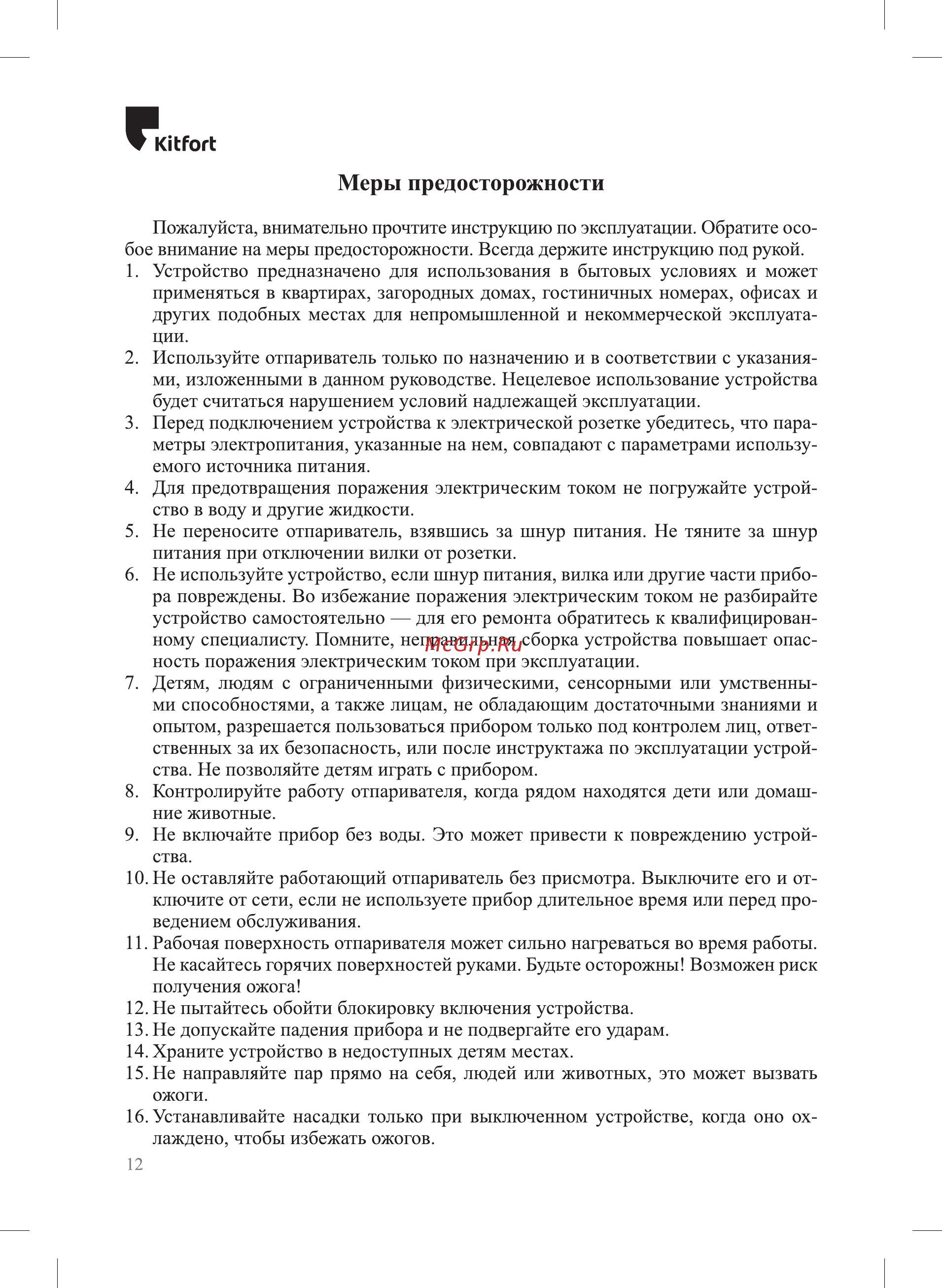 Kitfort КТ-963 [12/16] Кнрог