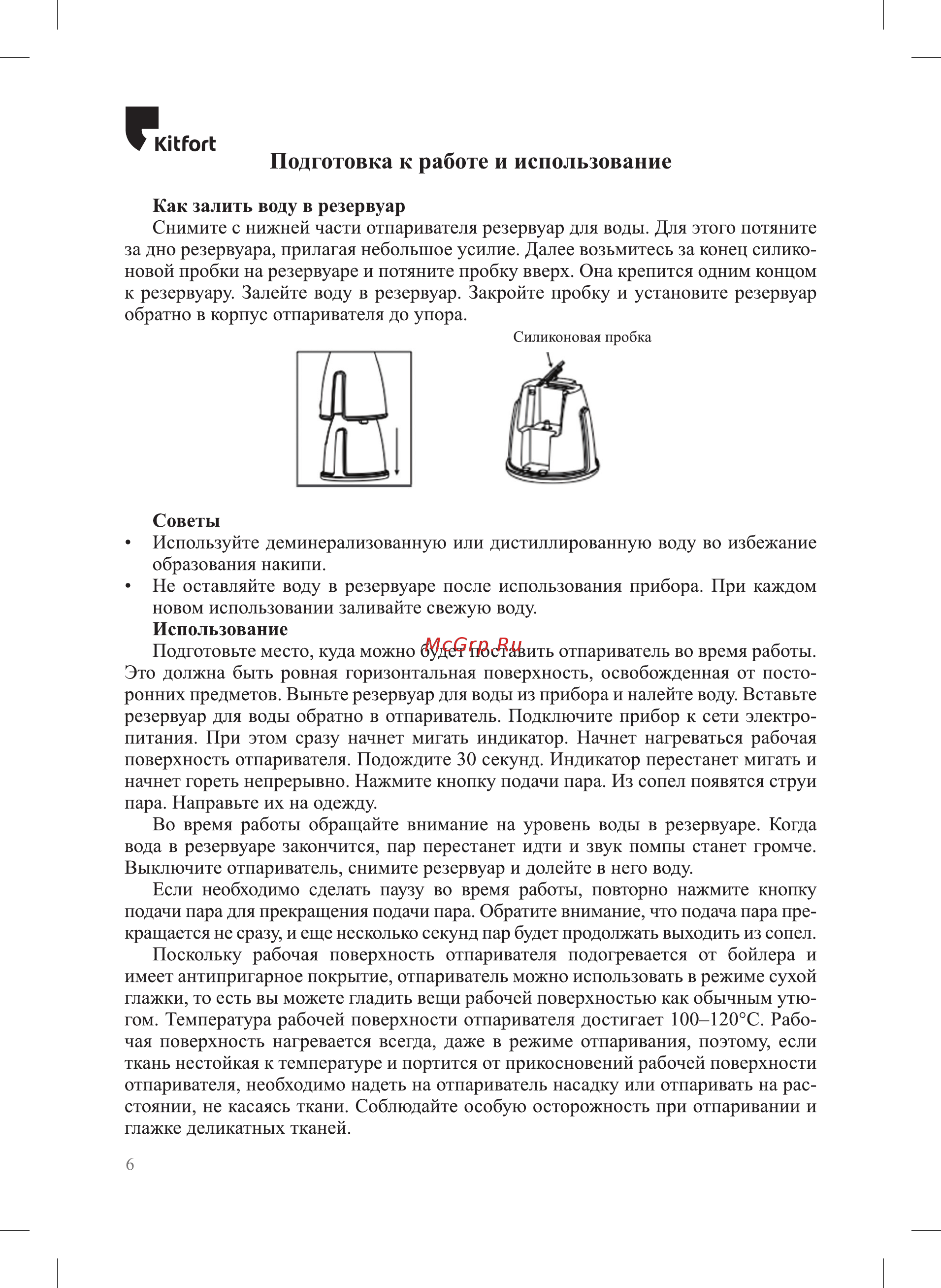 Kitfort КТ-963 [6/16] Кнрог1 подготовка к работе и использование