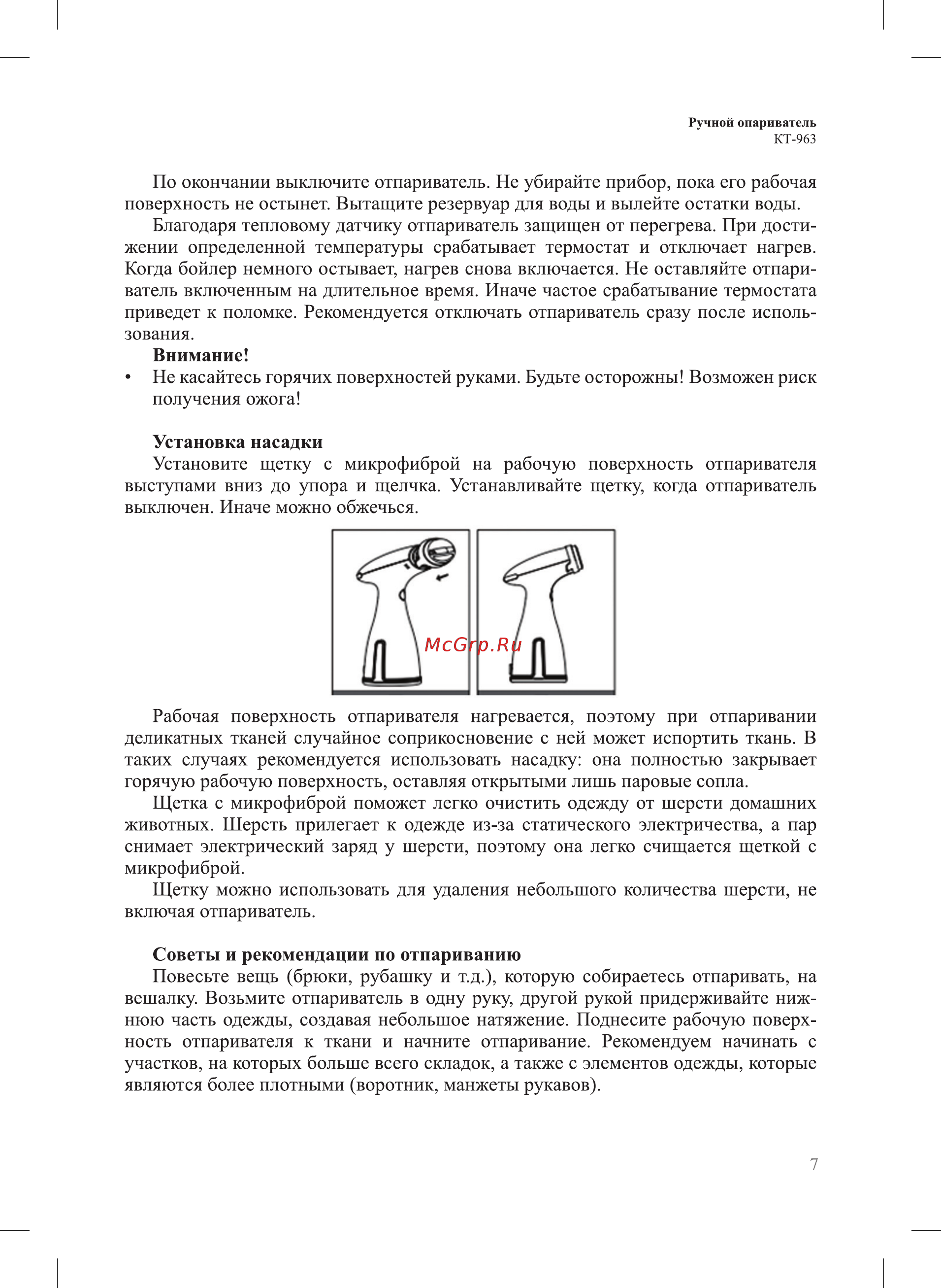 Kitfort КТ-963 Инструкция по эксплуатации онлайн [7/16] 540592
