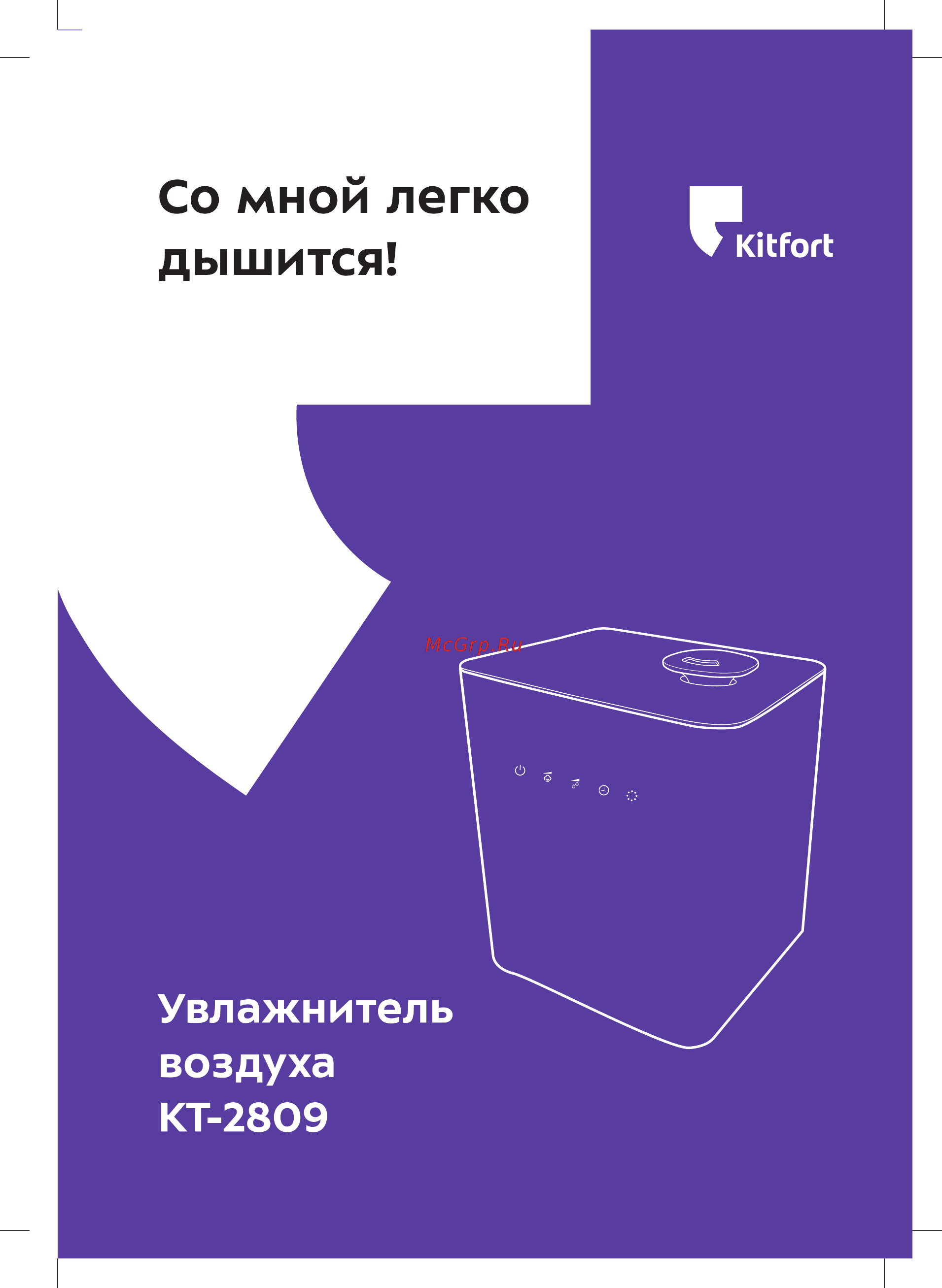 Kitfort KT-2809 Инструкция по эксплуатации онлайн