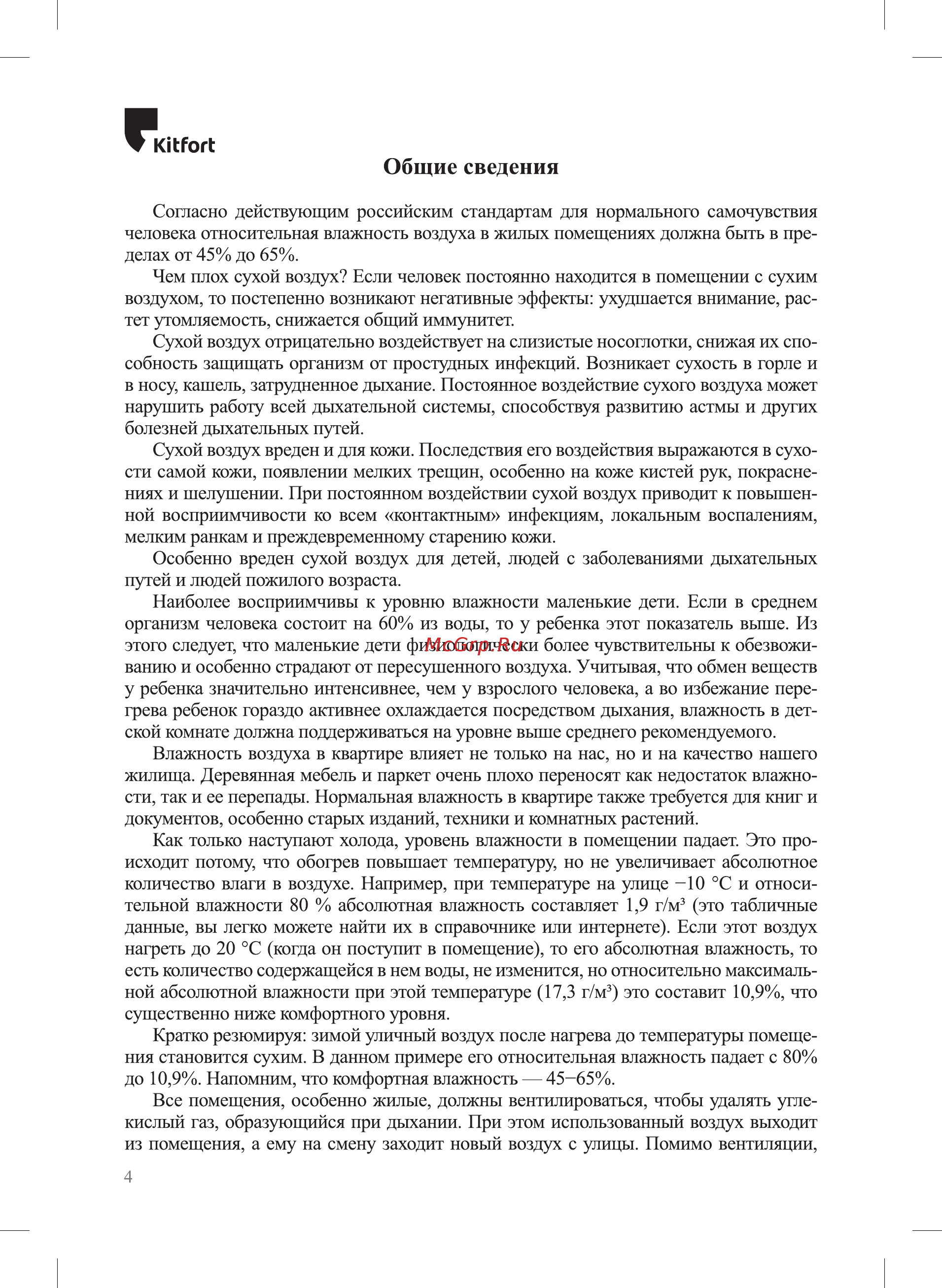 Kitfort KT-2809 Инструкция по эксплуатации онлайн [4/20] 540612