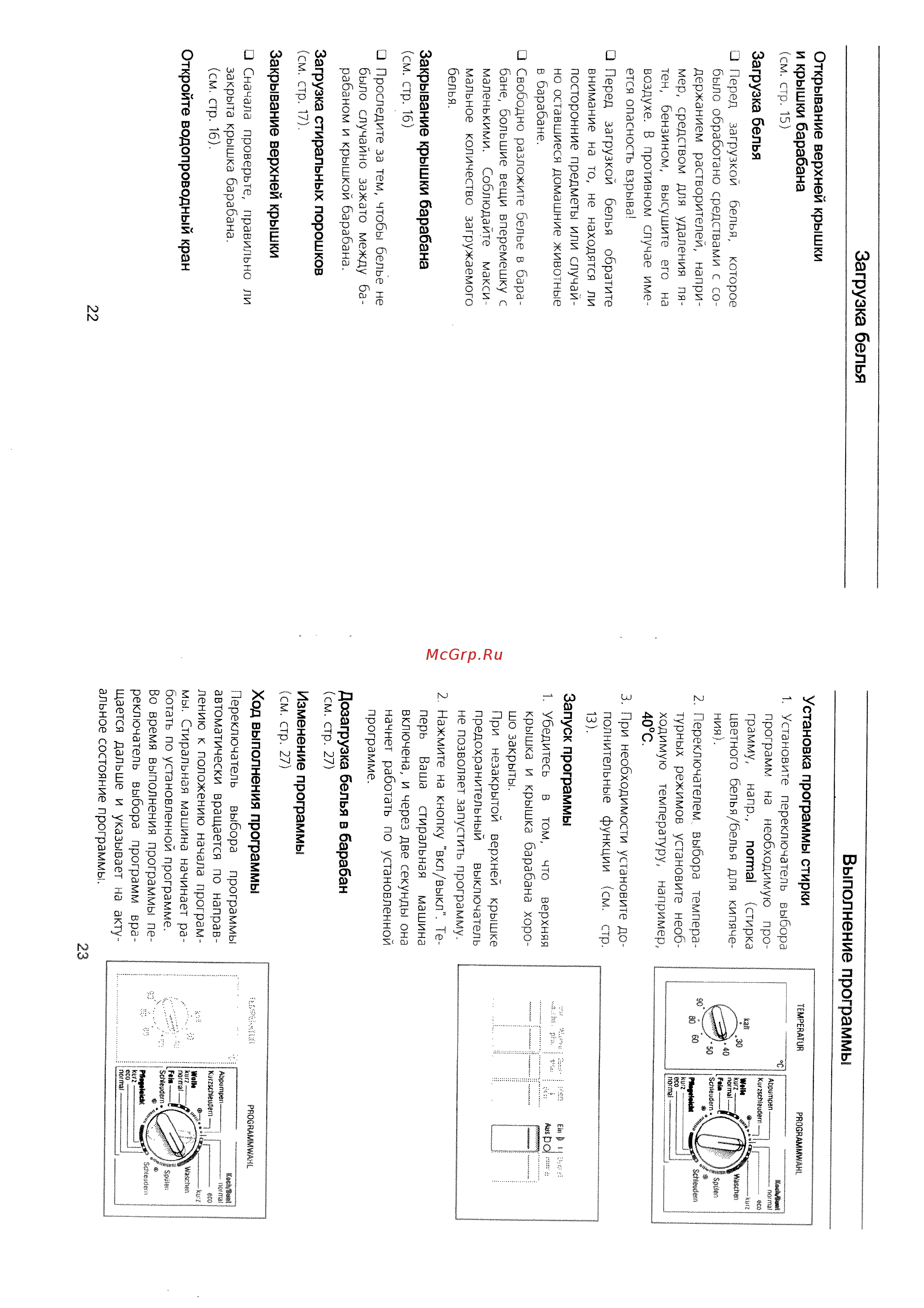 Siemens WP 8100 [13/26] Установка программы стирки
