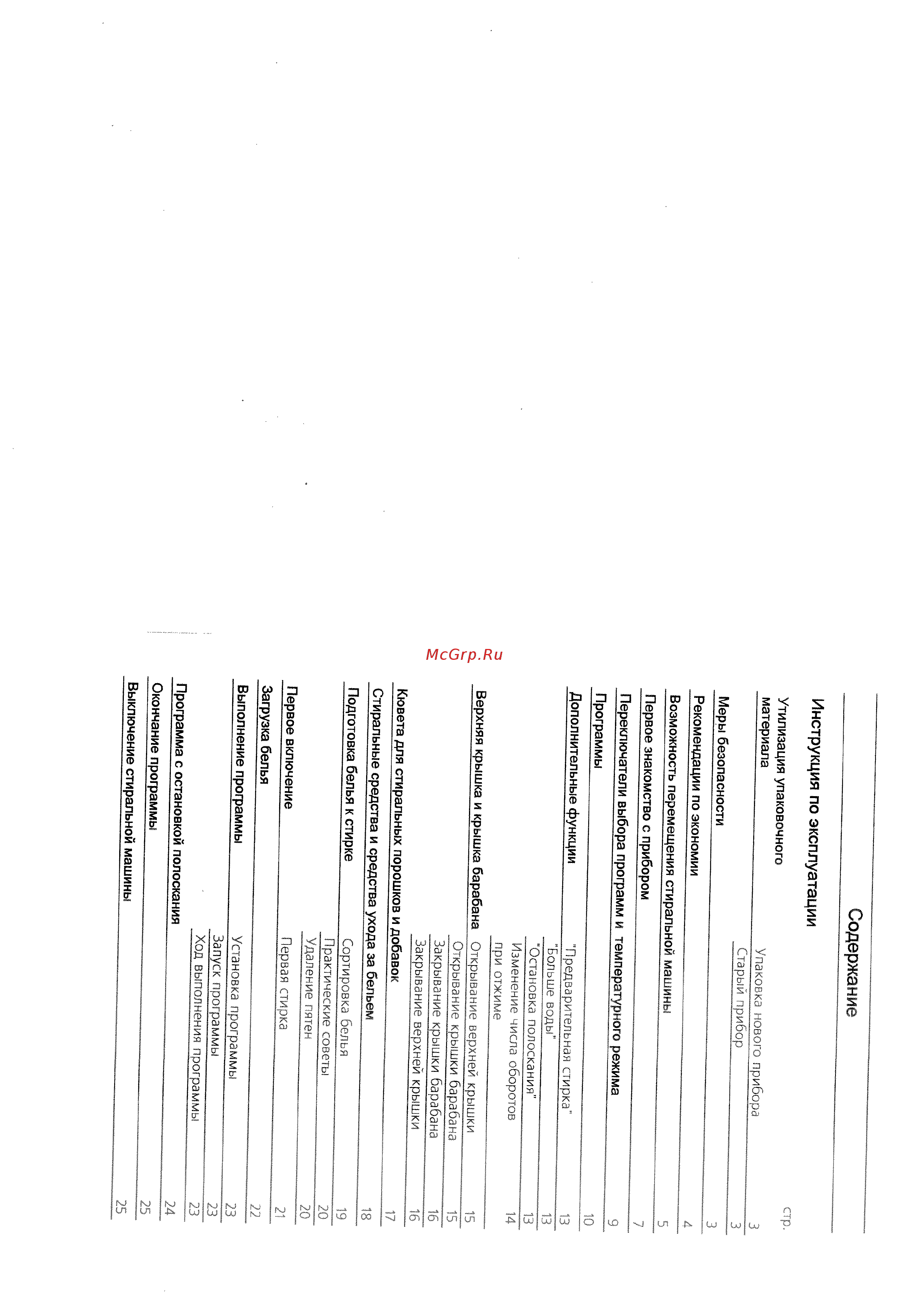 Siemens WP 8100 [2/26] Инструкция по эксплуатации