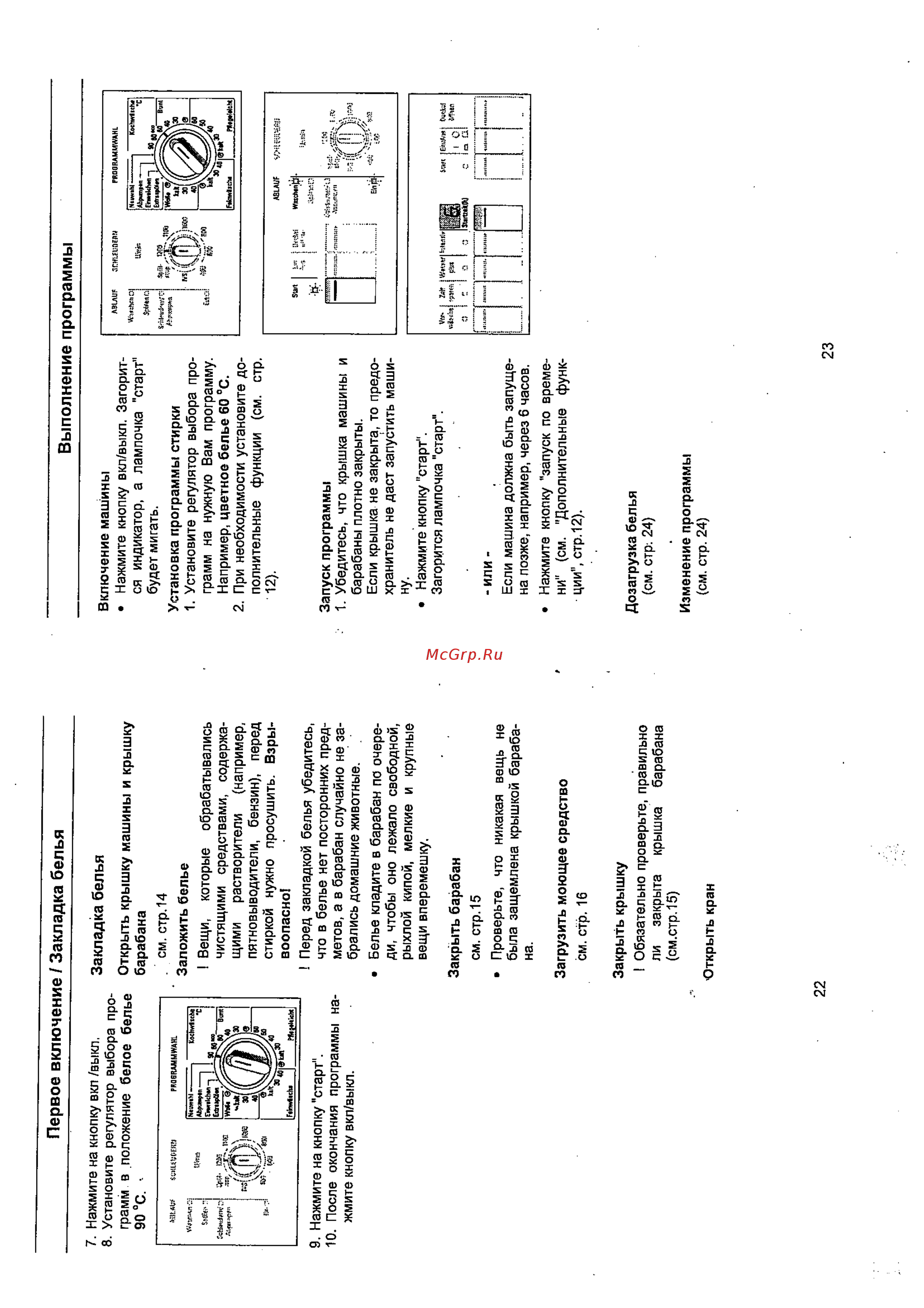 Siemens Siwamat 9123 [13/20] Закладка белья