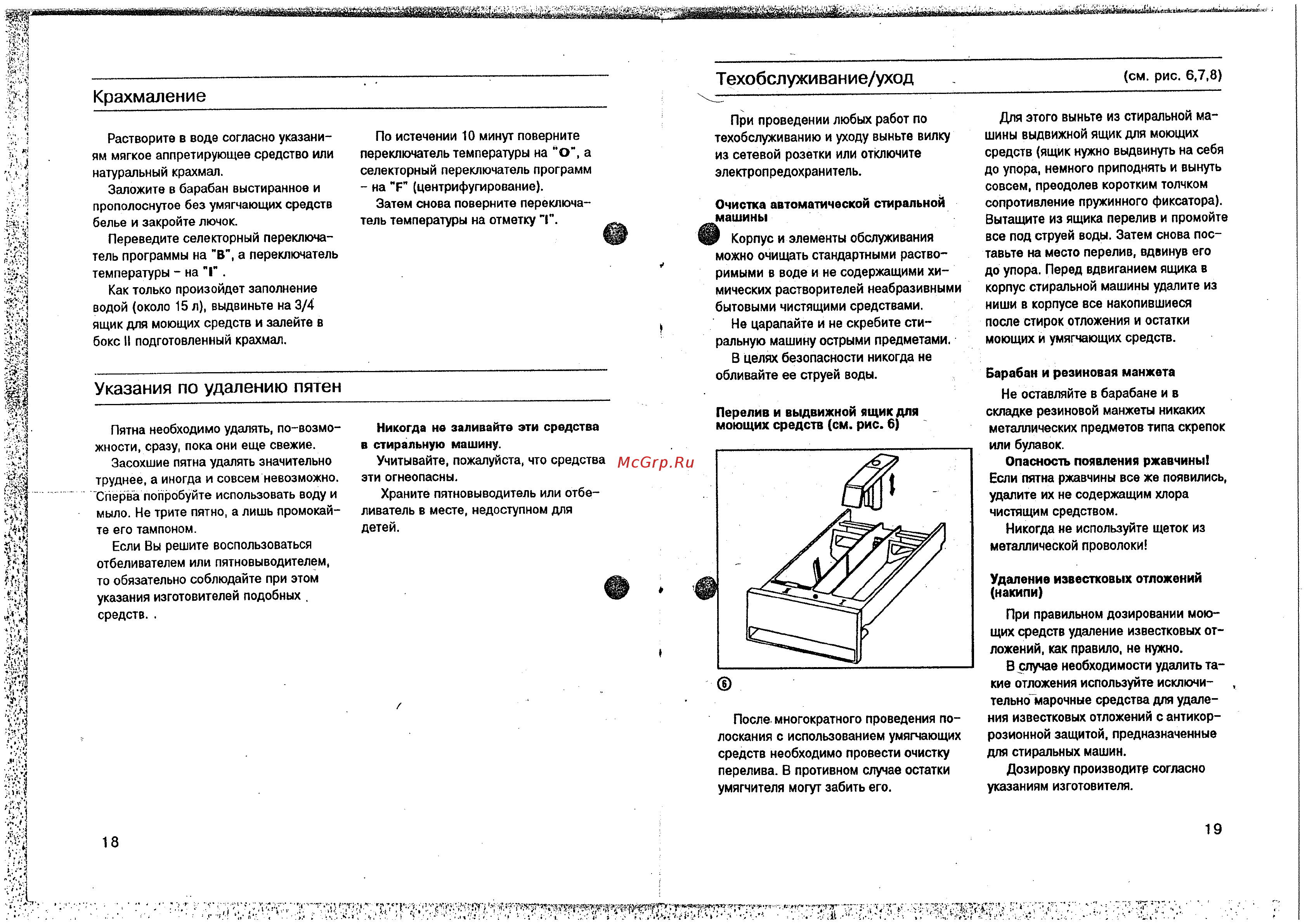Siemens Siwamat Plus 3301 [10/12] Техобслуживание уход