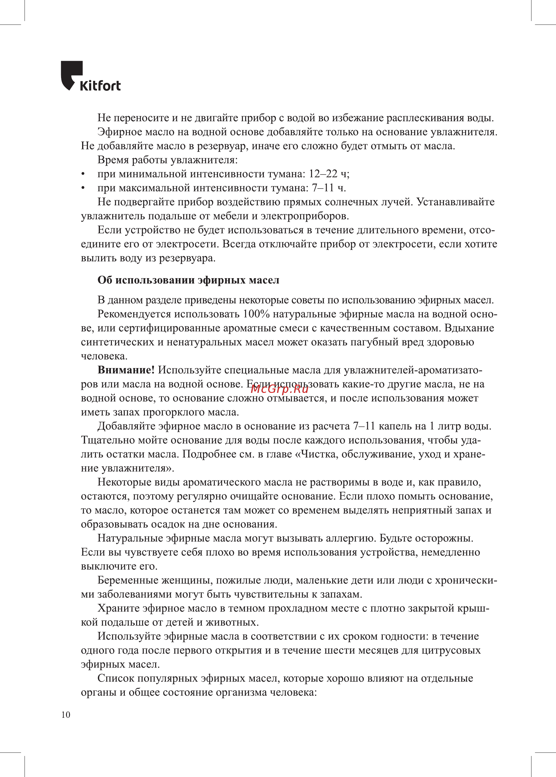 Kitfort KT-2804 Инструкция по эксплуатации онлайн [10/20] 540730