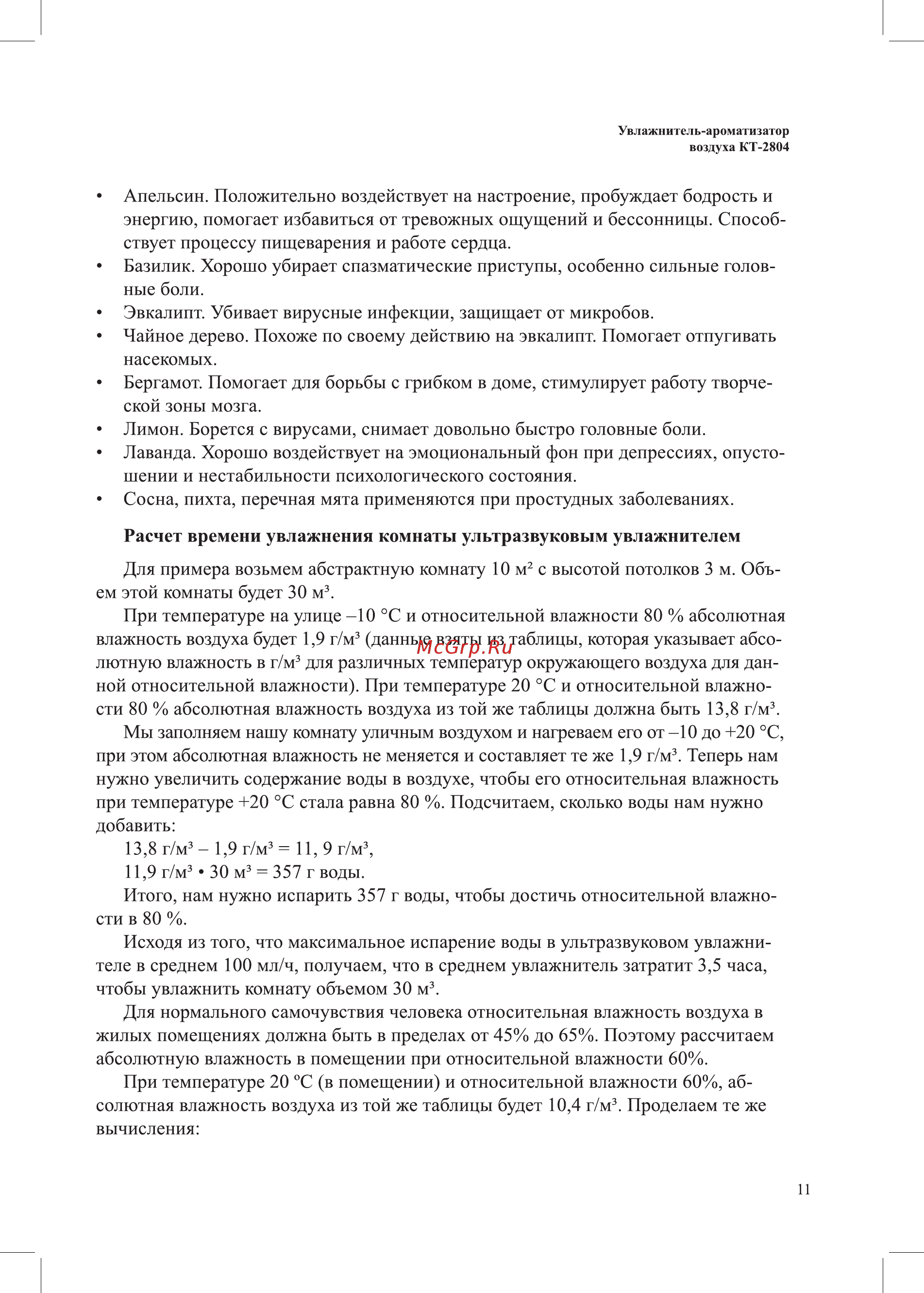 Kitfort KT-2804 Инструкция по эксплуатации онлайн [11/20] 540730