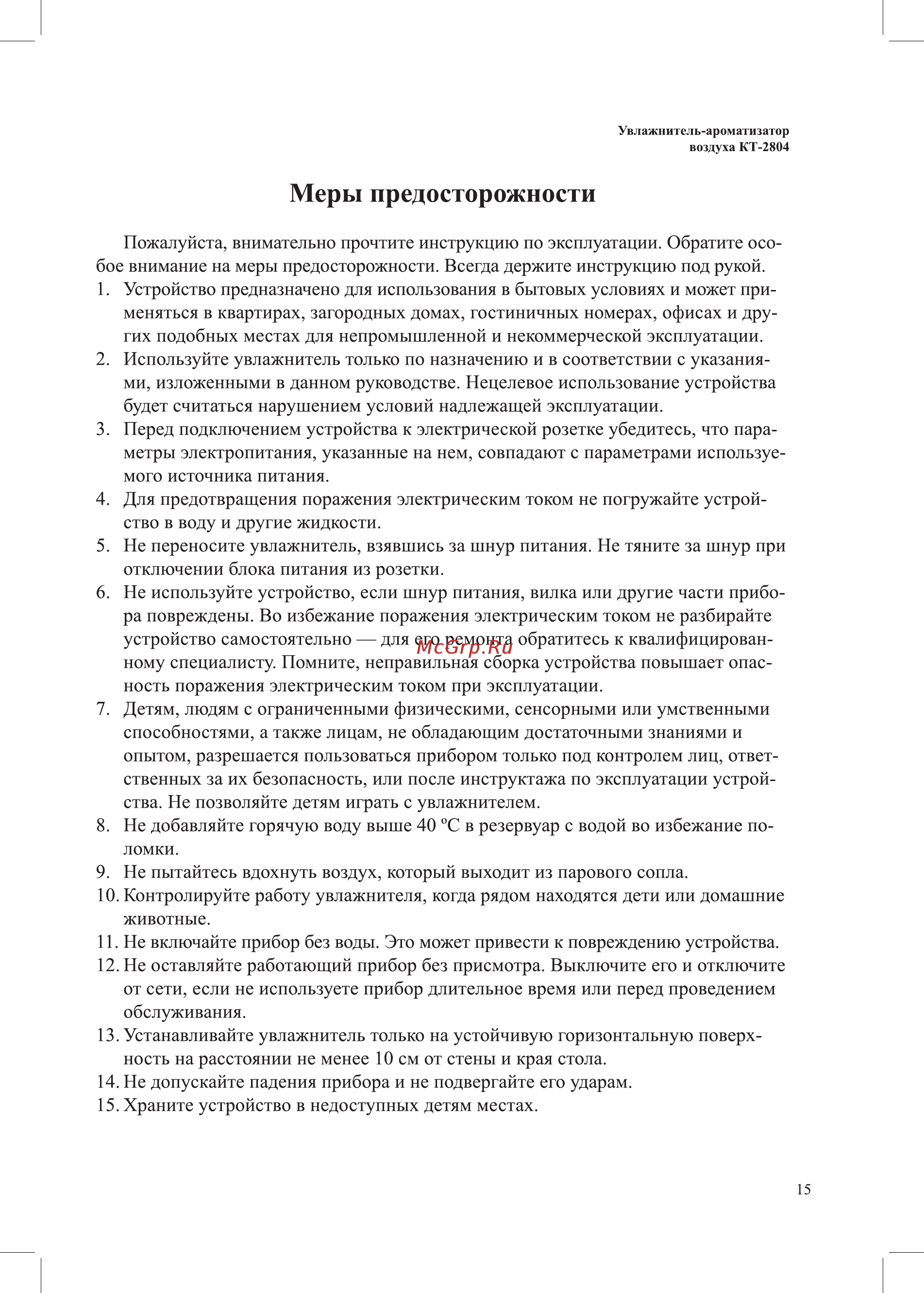 Kitfort KT-2804 [15/20] Меры предосторожности