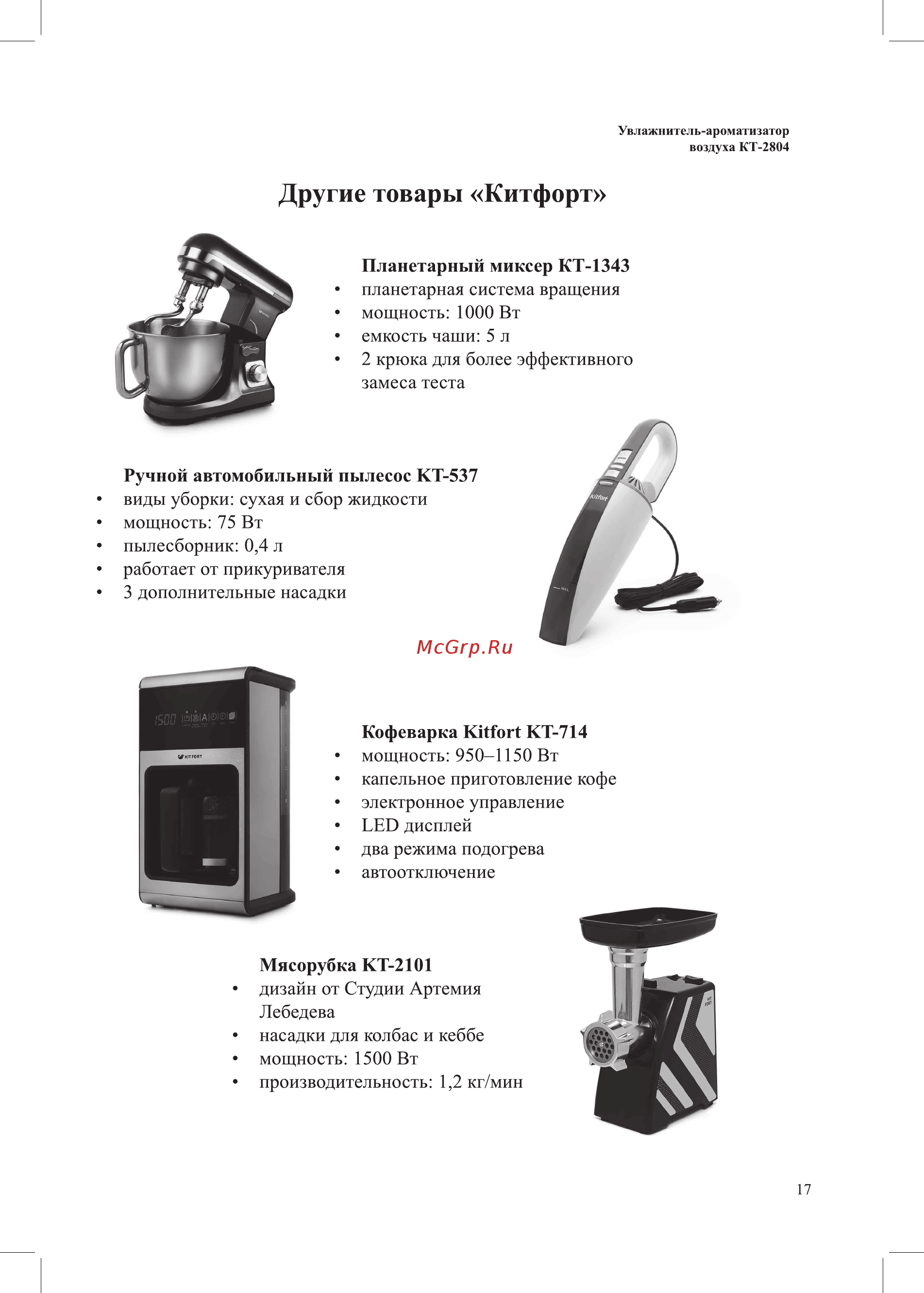 Kitfort KT-2804 [17/20] Другие товары китфорт