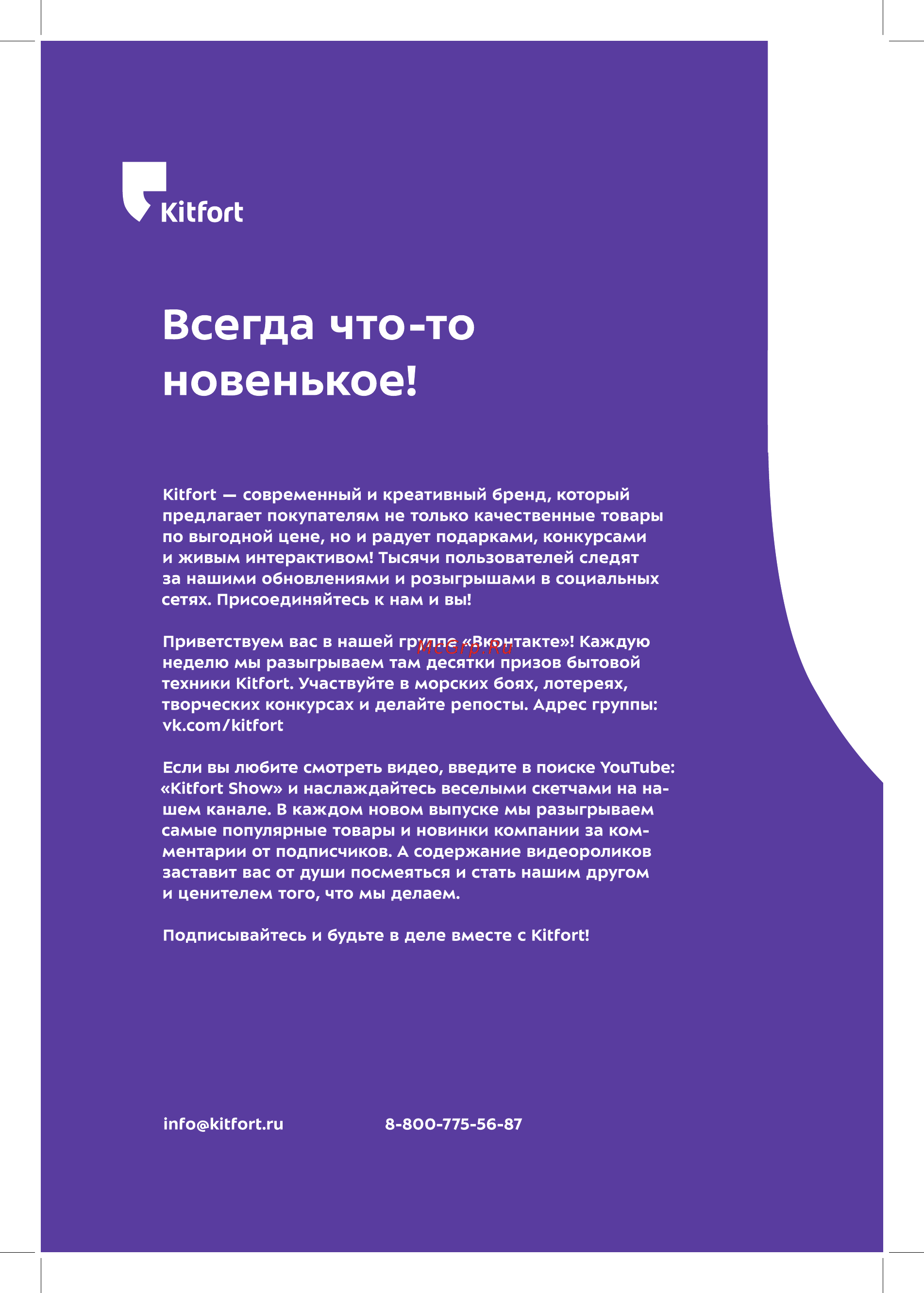 Kitfort KT-2804 [20/20] Всегда что то новенькое