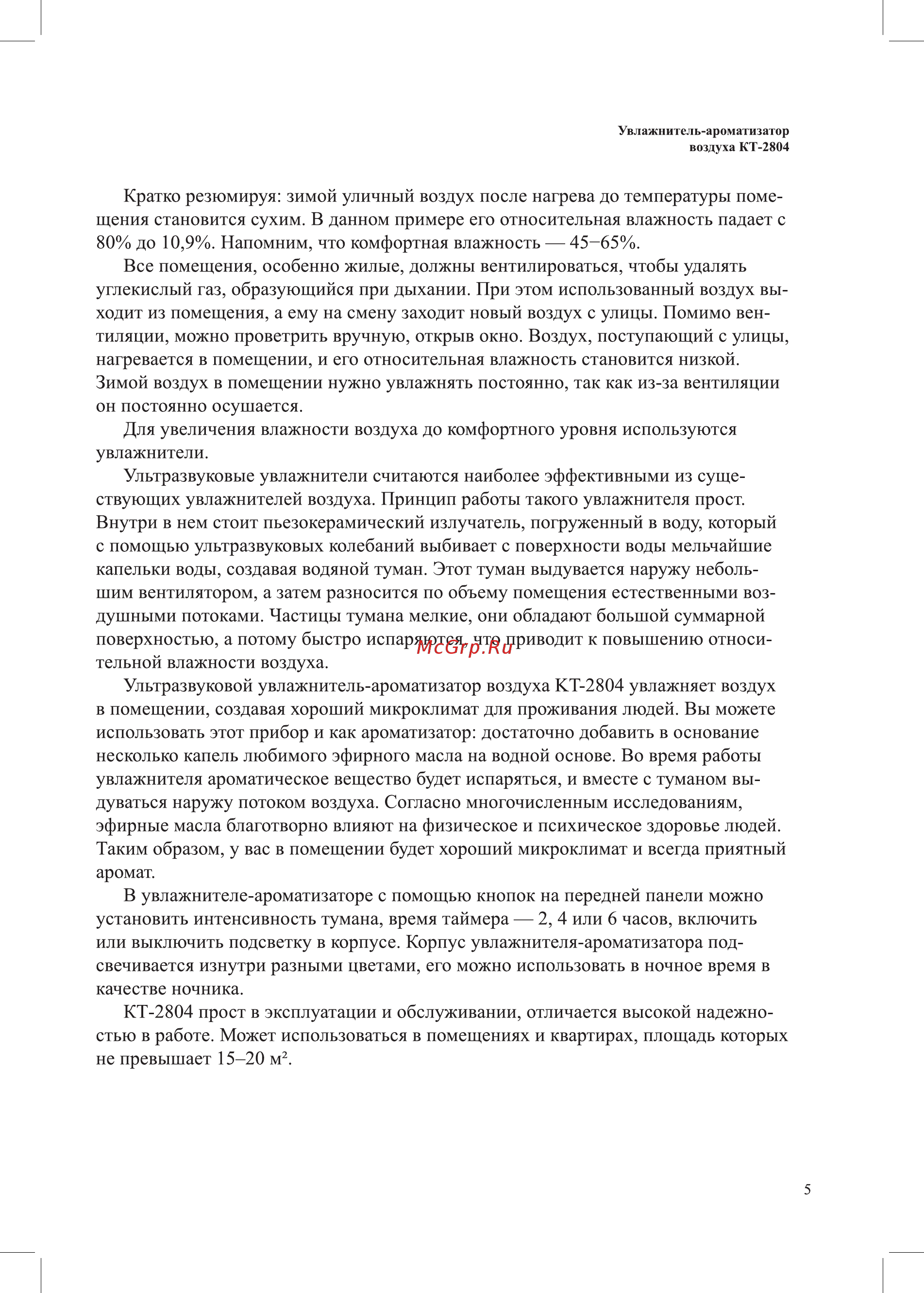 Kitfort KT-2804 Инструкция по эксплуатации онлайн [5/20] 540730