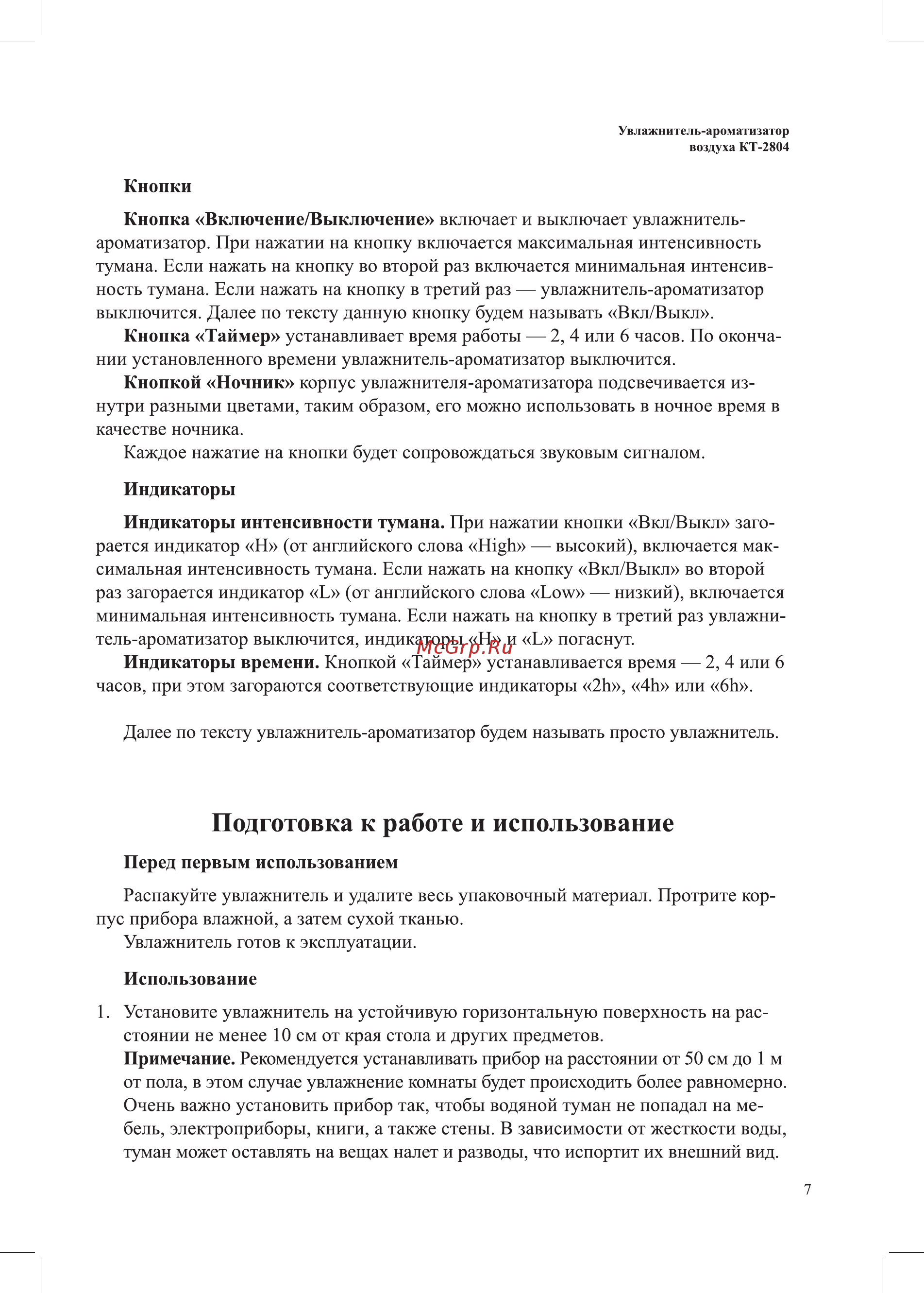 Kitfort KT-2804 [7/20] Подготовка к работе и использование