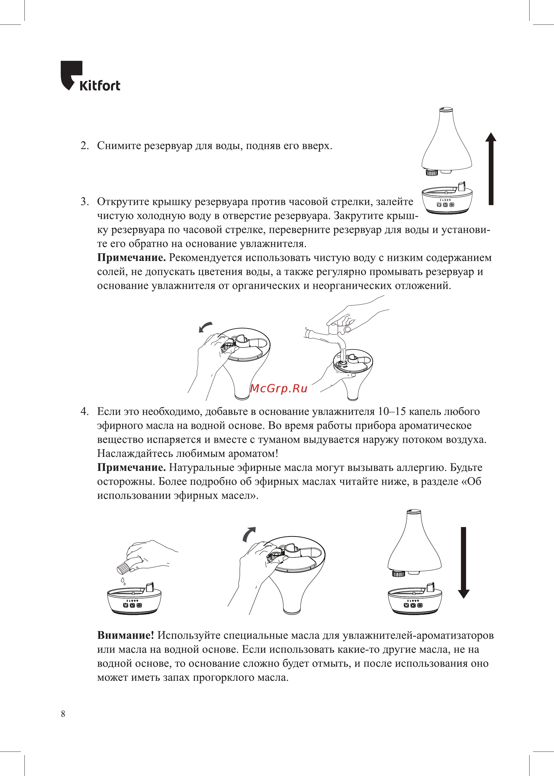 Kitfort KT-2804 Инструкция по эксплуатации онлайн [8/20] 540730