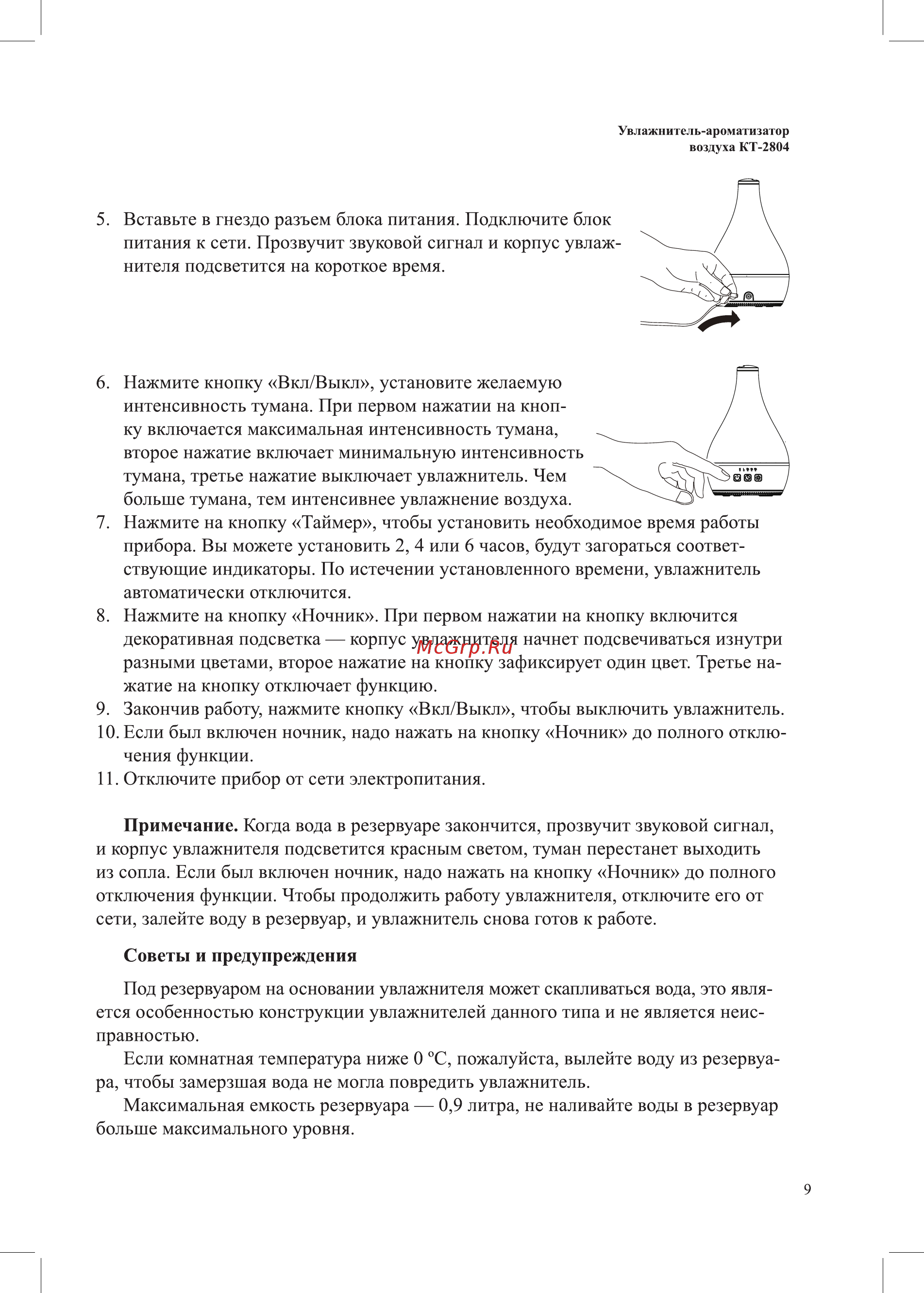 Kitfort KT-2804 Инструкция по эксплуатации онлайн [9/20] 540730