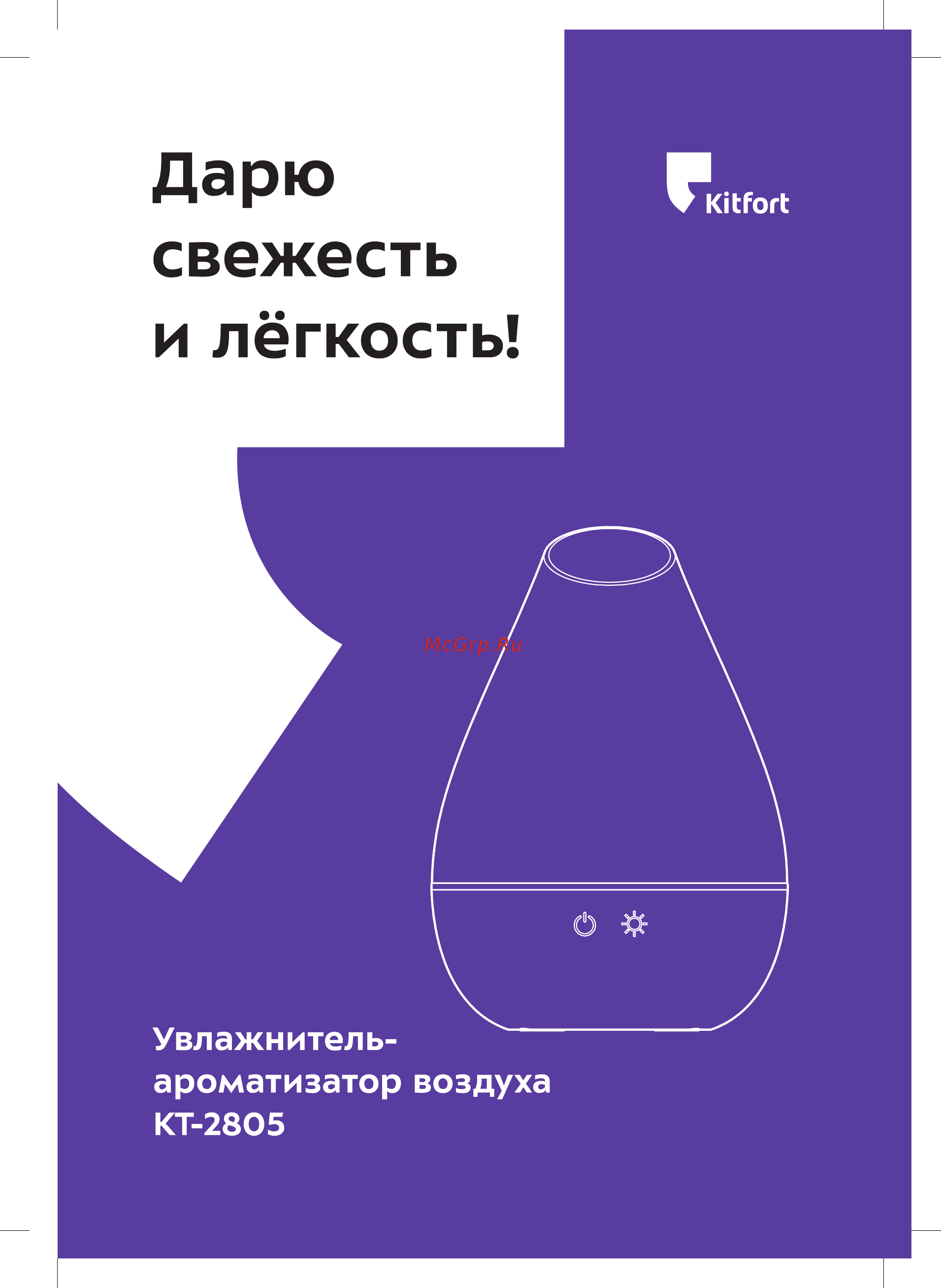 Kitfort KT-2805 Инструкция по эксплуатации онлайн