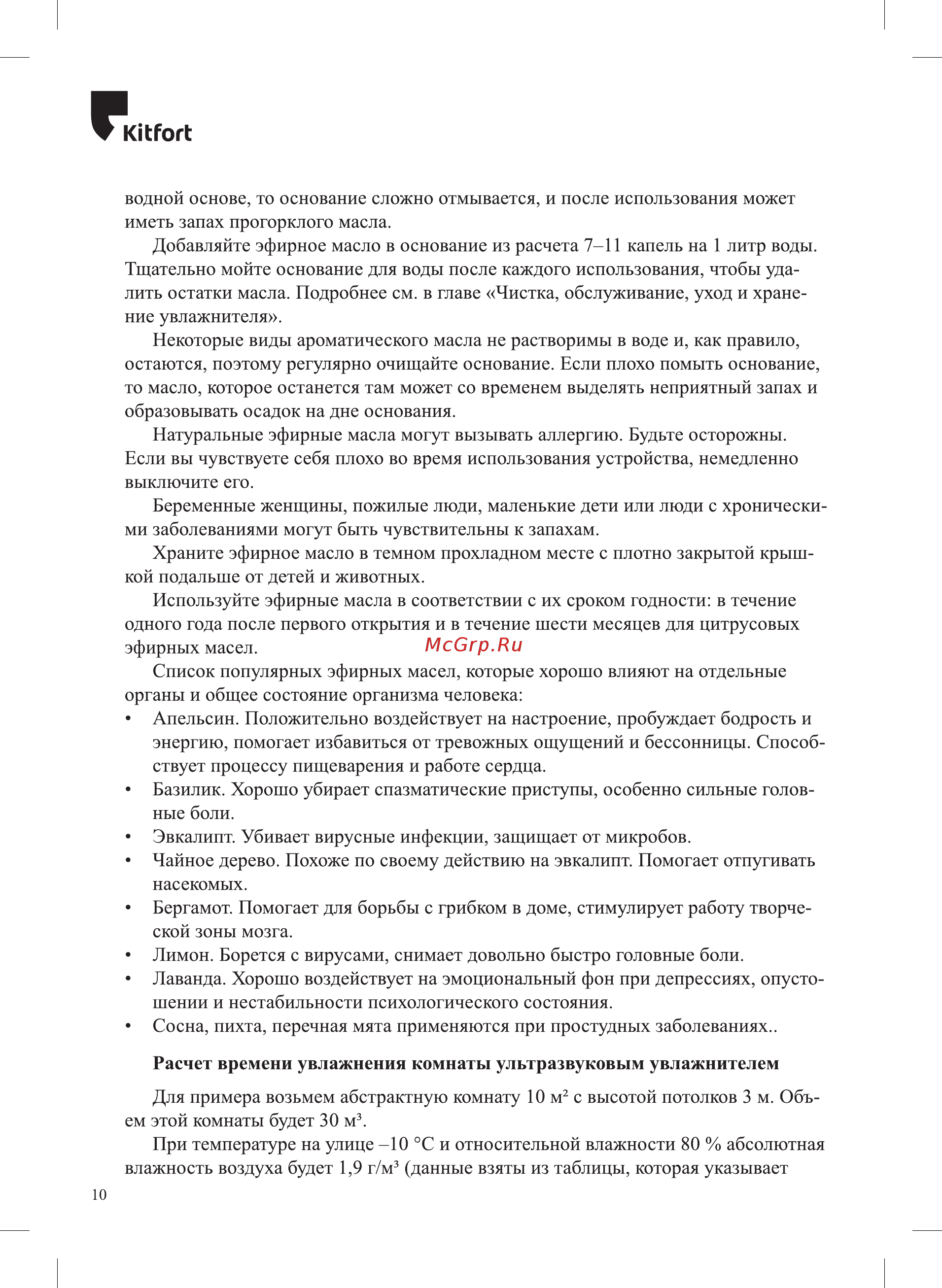 Kitfort KT-2805 [10/16] Юегоге