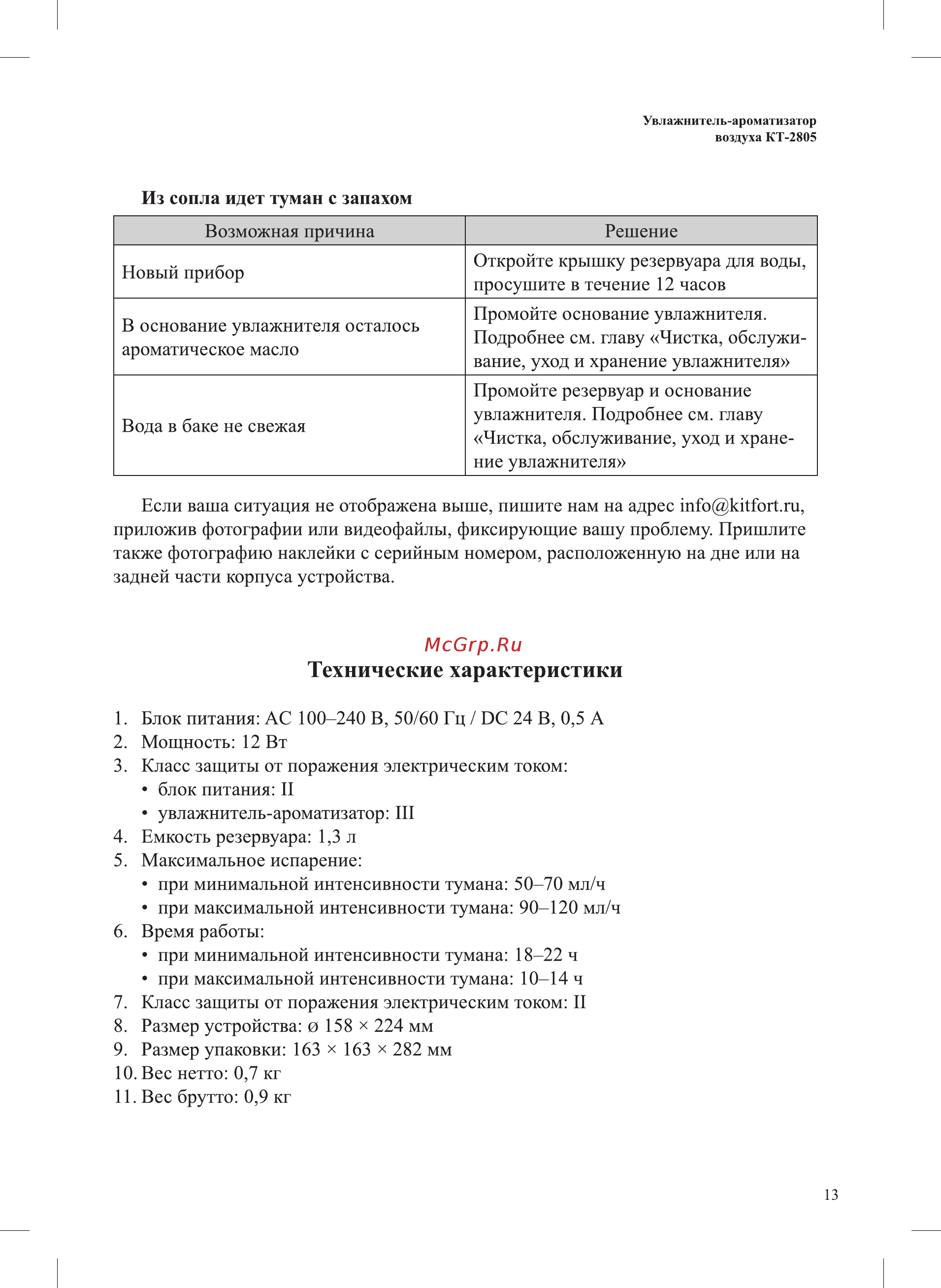 Kitfort KT-2805 [13/16] Технические характеристики