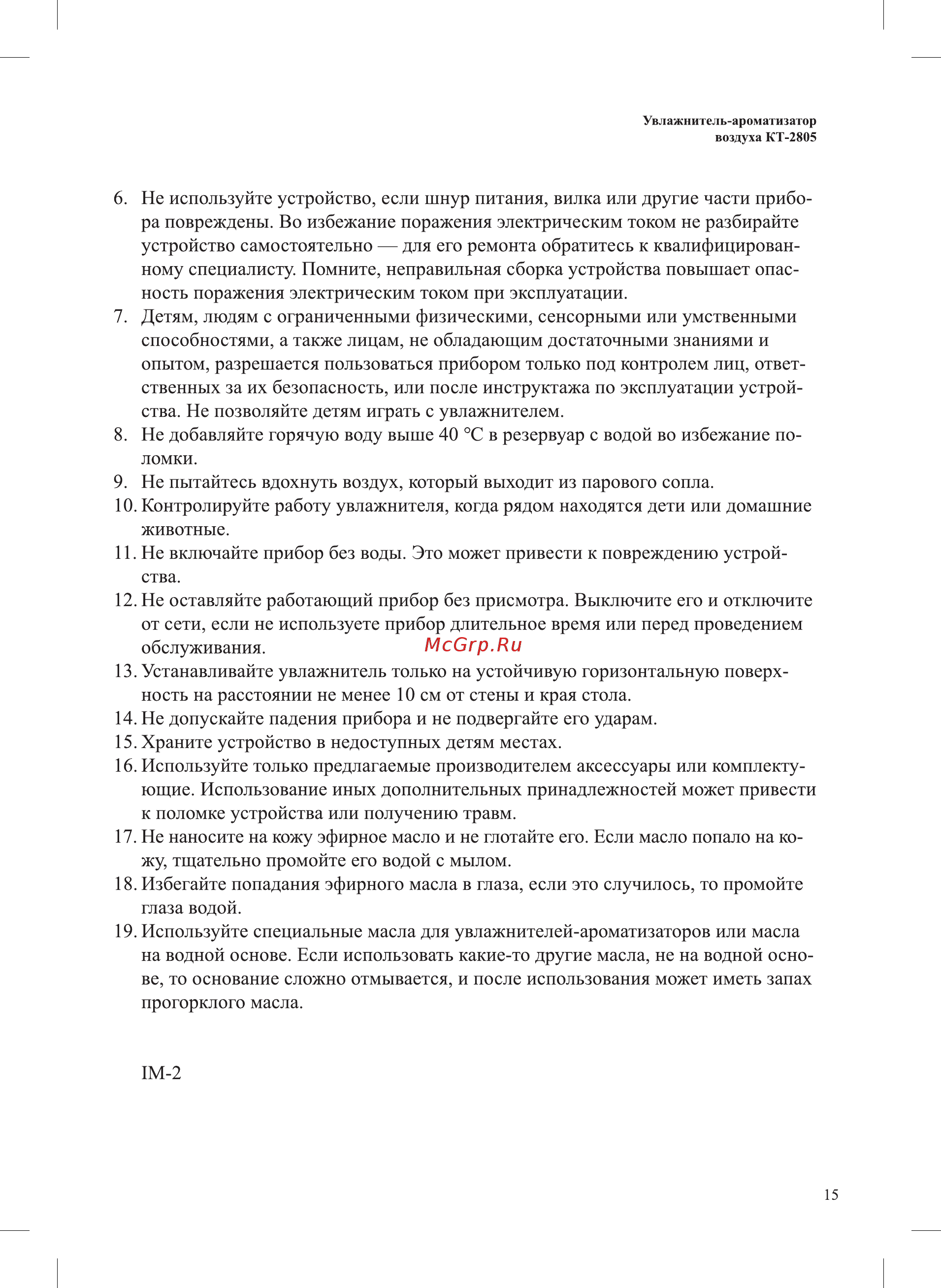 Kitfort KT-2805 Инструкция по эксплуатации онлайн [15/16] 540731