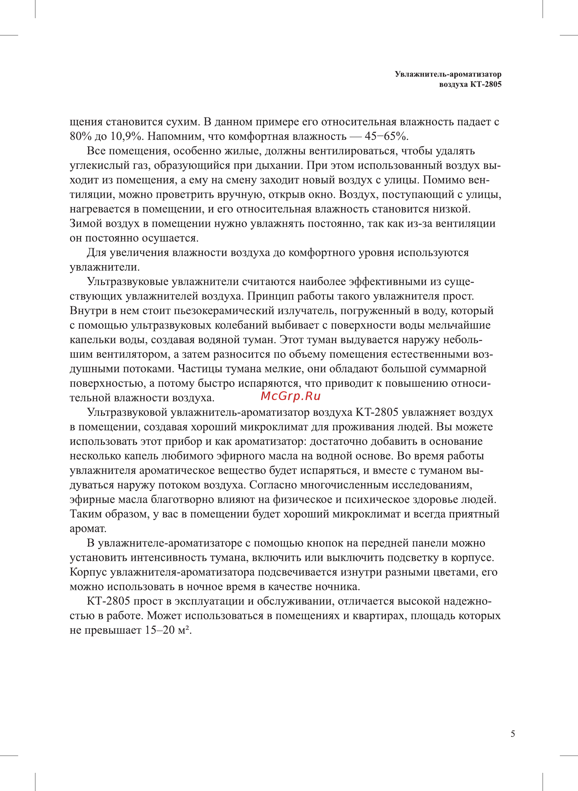 Kitfort KT-2805 Инструкция по эксплуатации онлайн [5/16] 540731