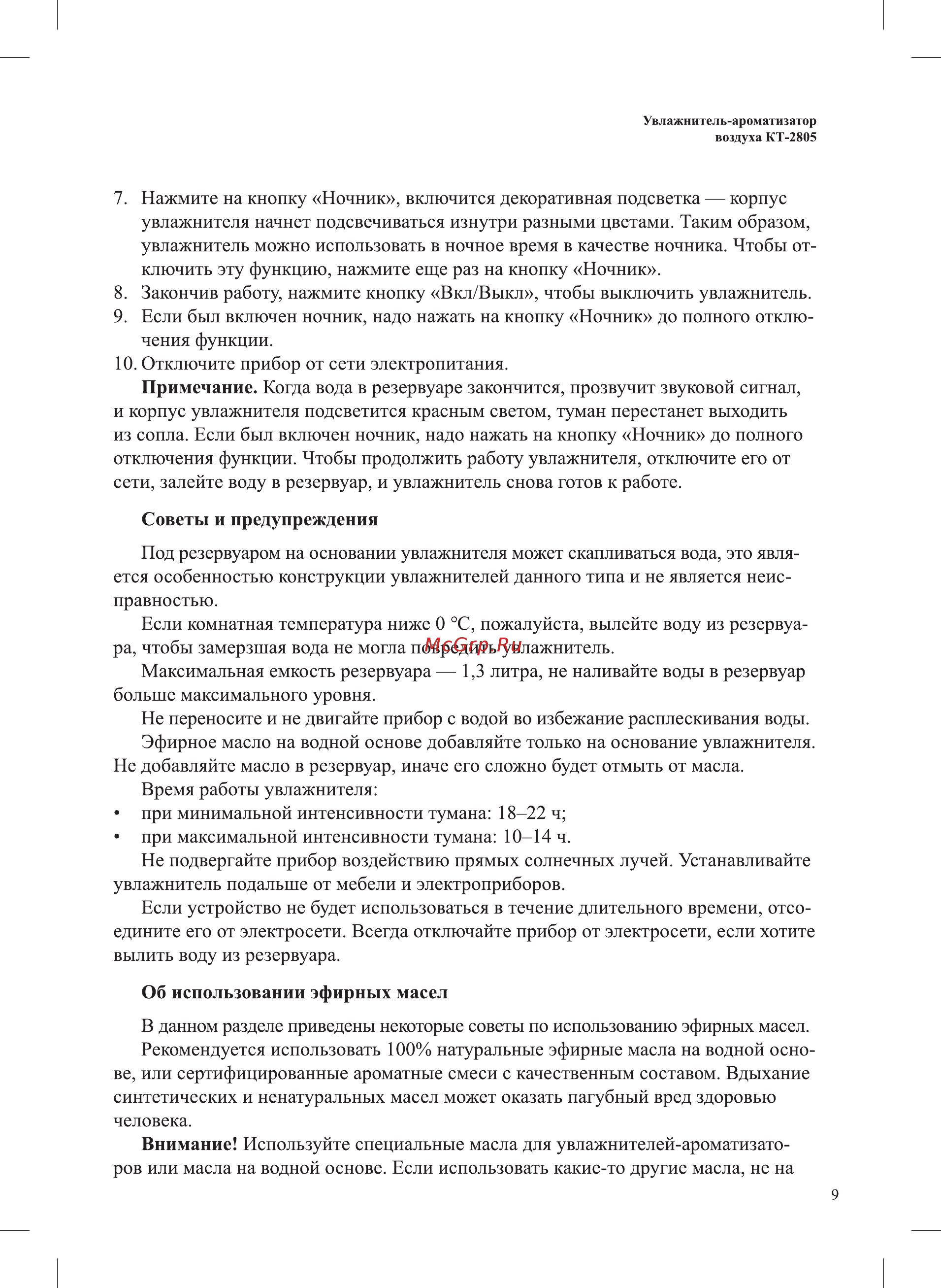 Kitfort KT-2805 Инструкция по эксплуатации онлайн [9/16] 540731