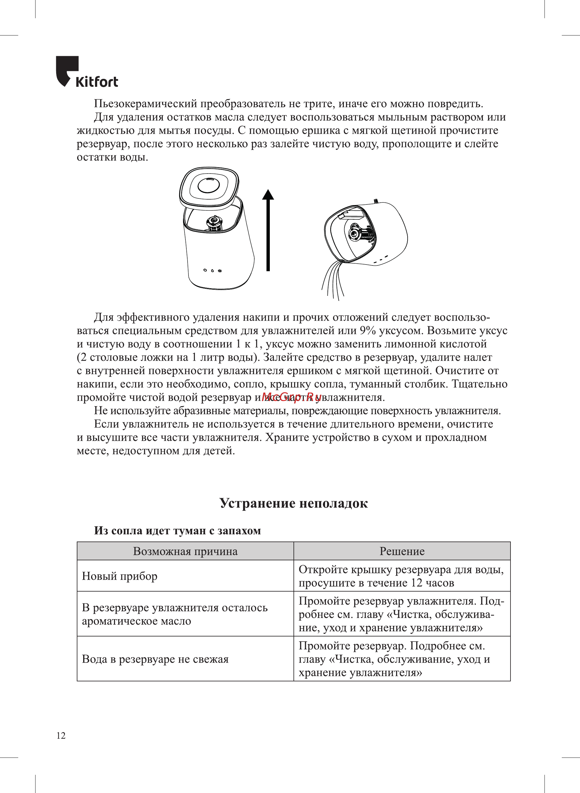 Kitfort KT-2807 [12/16] Устранение неполадок