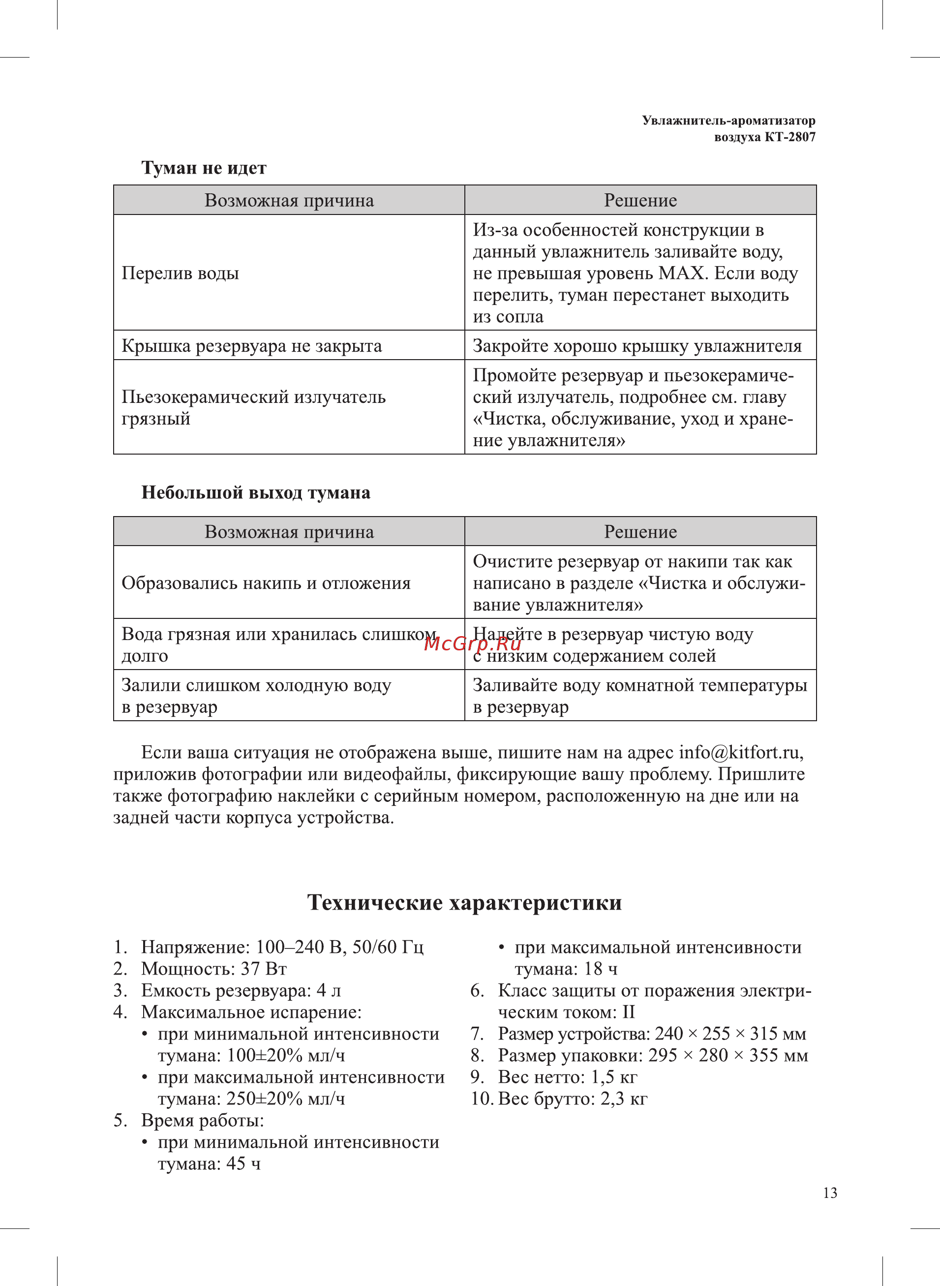 Kitfort KT-2807 [13/16] Технические характеристики