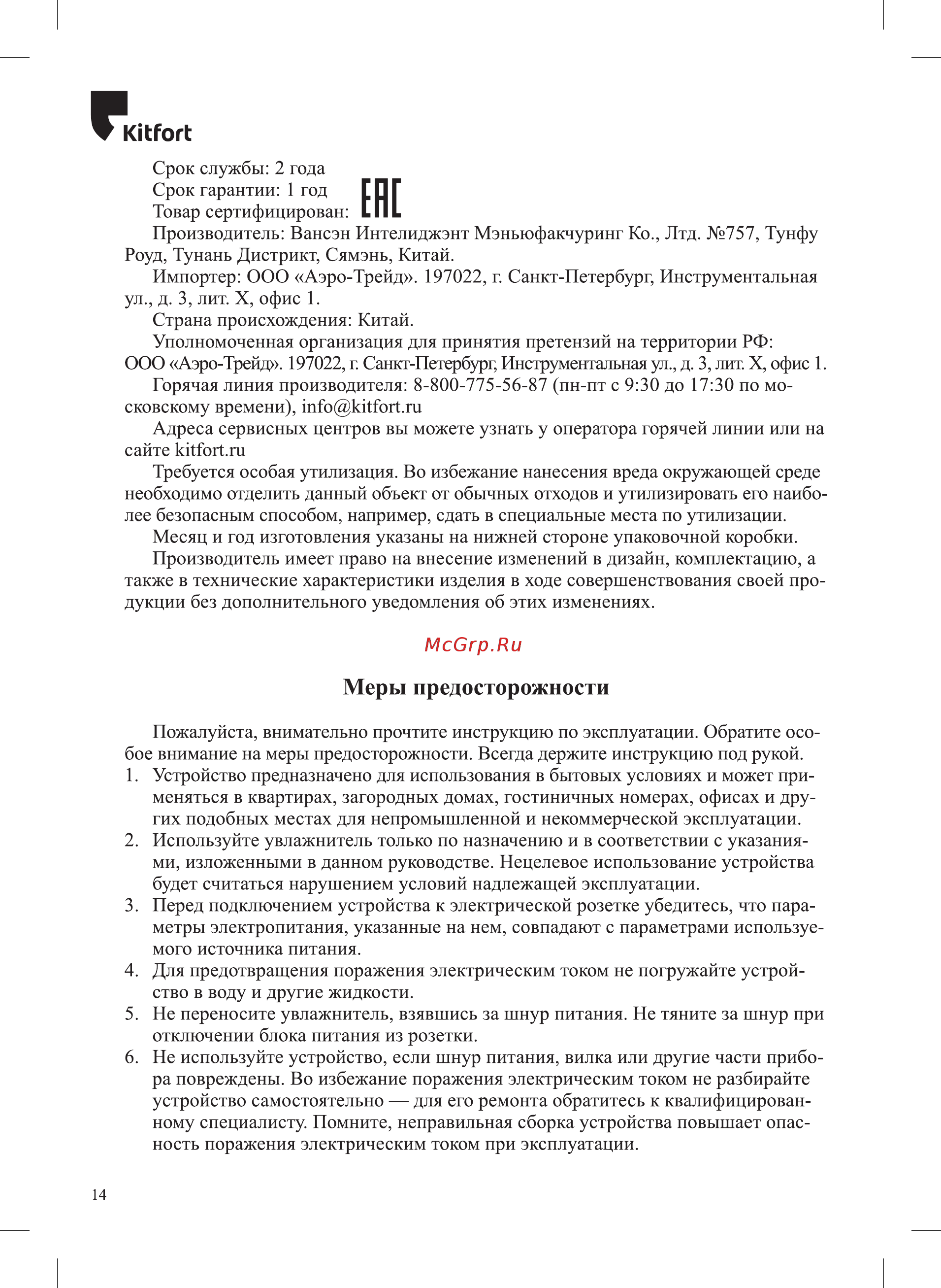 Kitfort KT-2807 [14/16] Г п г