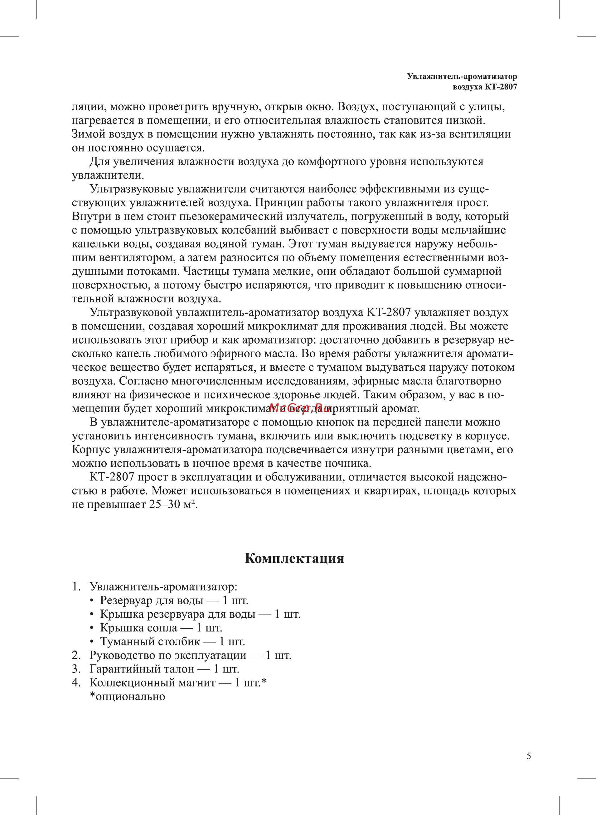 Kitfort KT-2807 [5/16] Комплектация