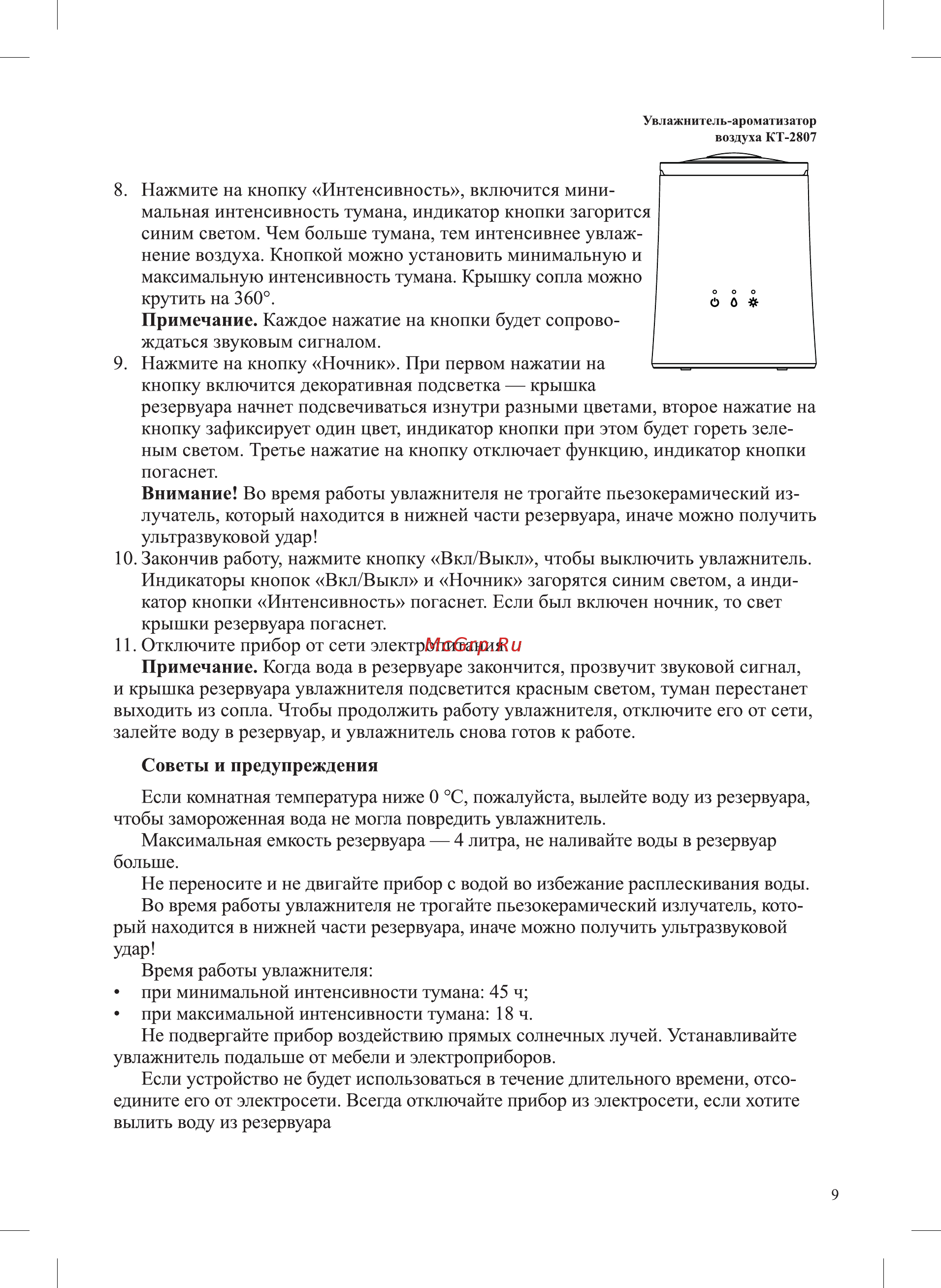 Kitfort KT-2807 Инструкция по эксплуатации онлайн [9/16] 540733