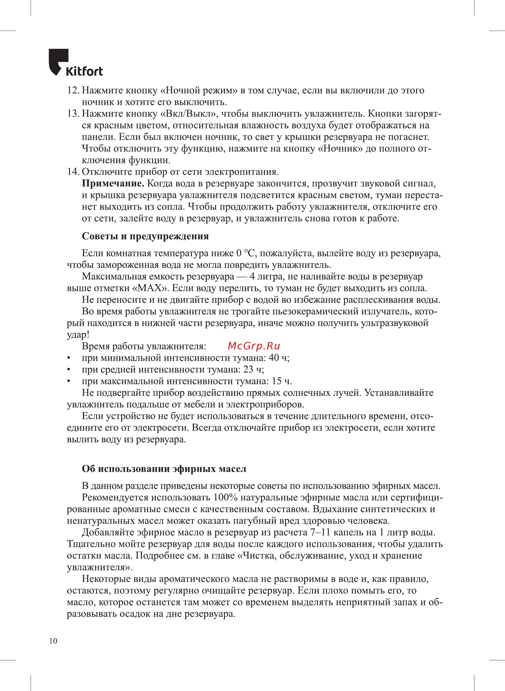 Kitfort KT-2808 [10/20] Ю1рог1