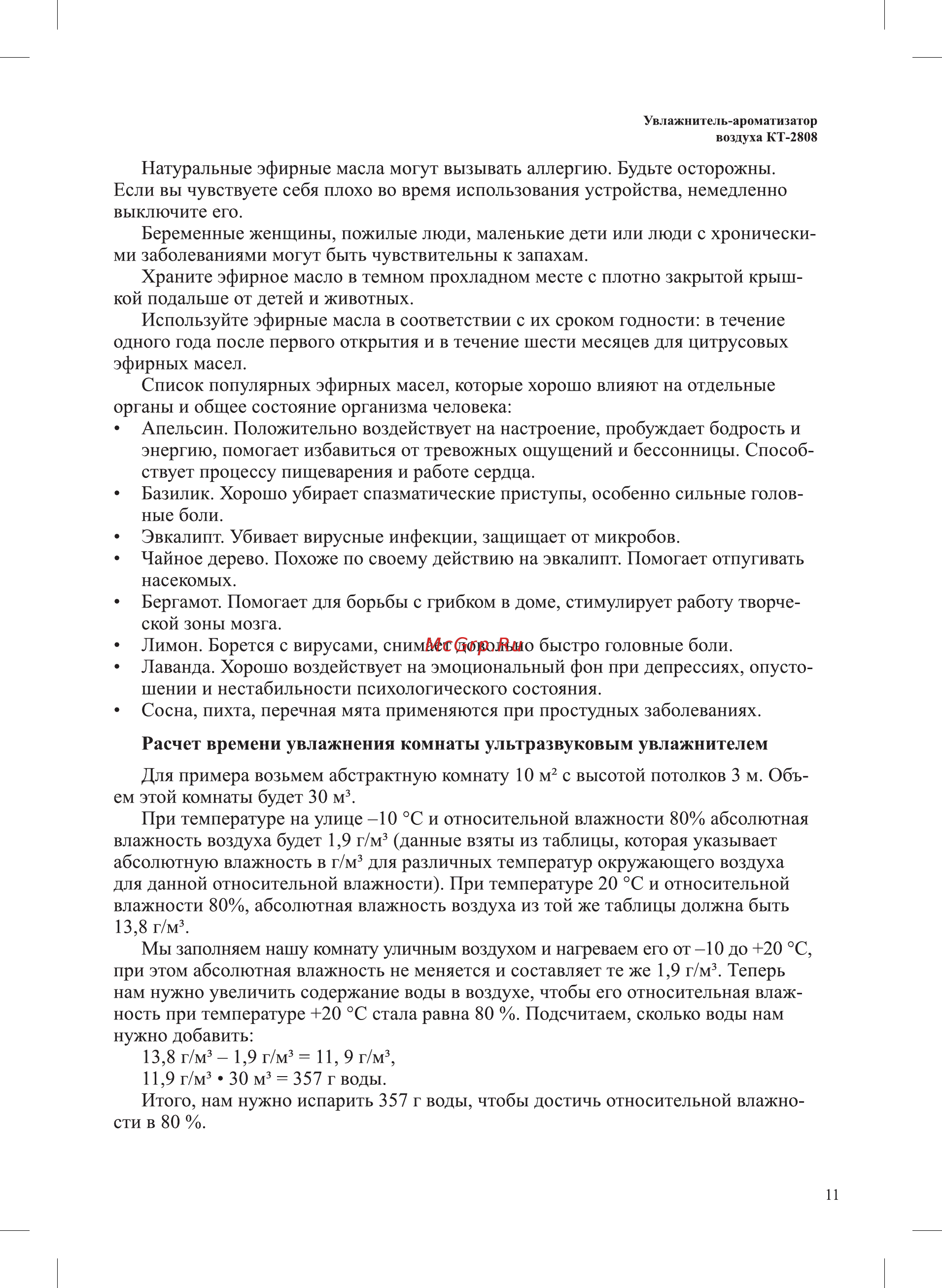 Kitfort KT-2808 Инструкция по эксплуатации онлайн [11/20] 540734
