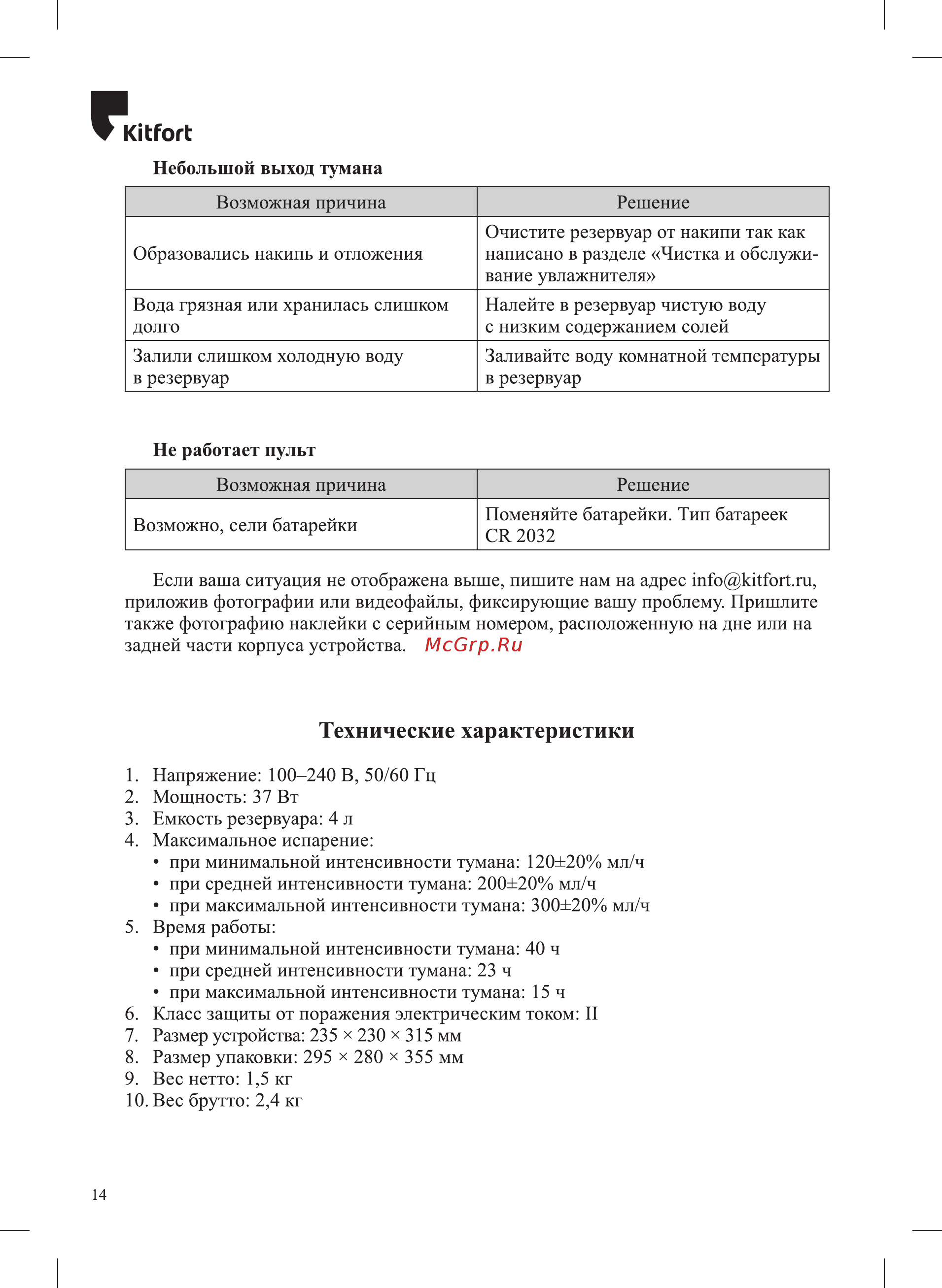 Kitfort KT-2808 [14/20] Технические характеристики