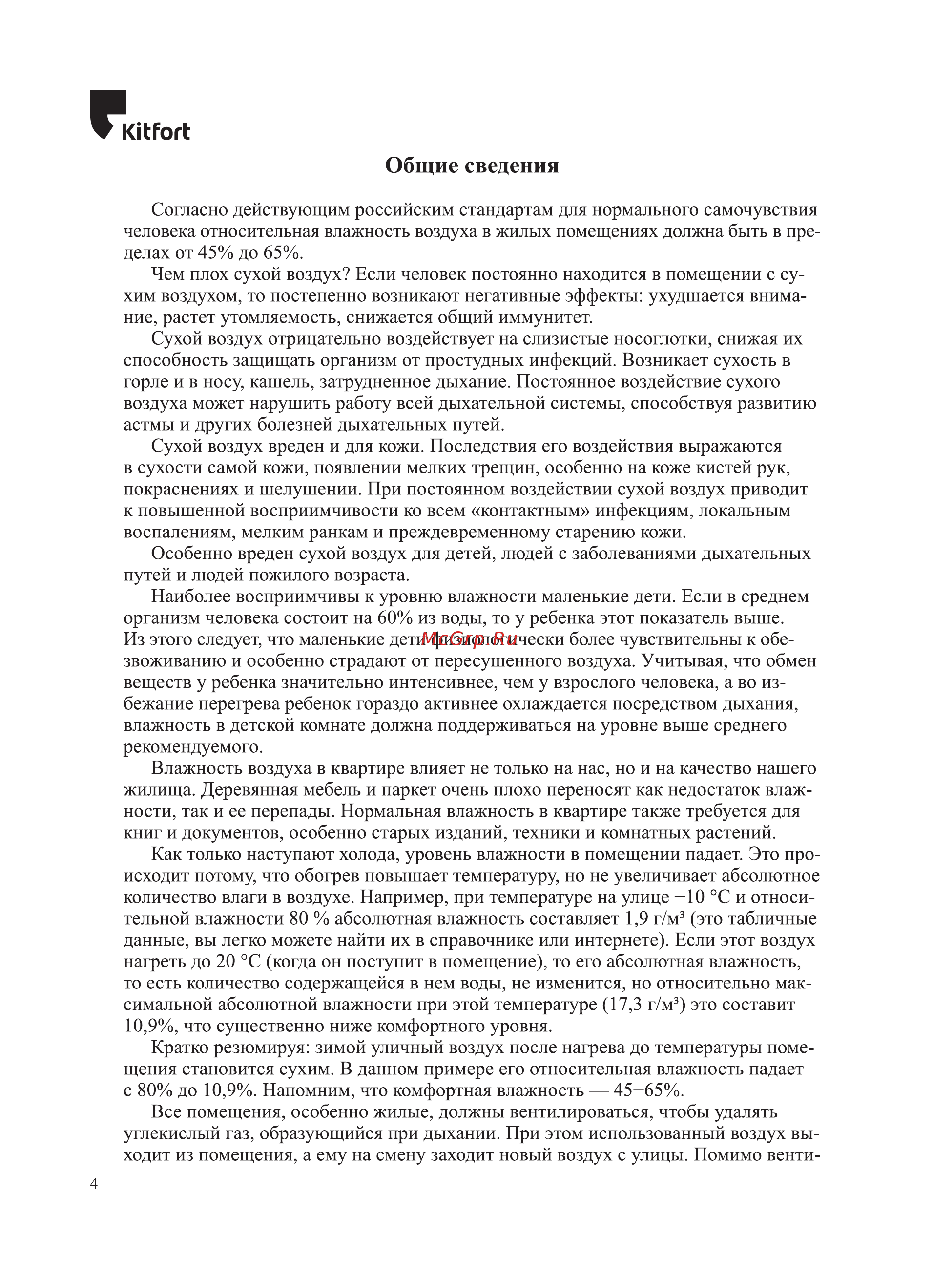 Kitfort KT-2808 [4/20] Общие сведения