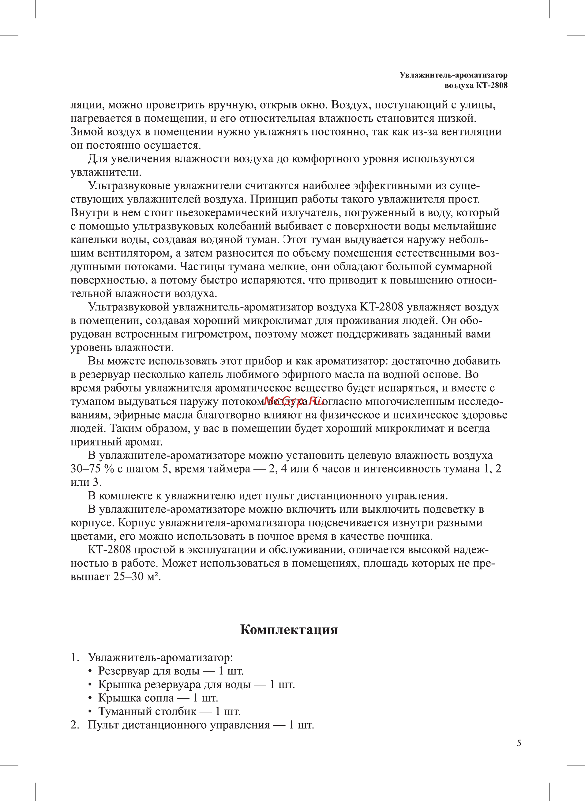 Kitfort KT-2808 [5/20] Комплектация