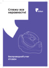 Kitfort KT-2604 Инструкция по эксплуатации