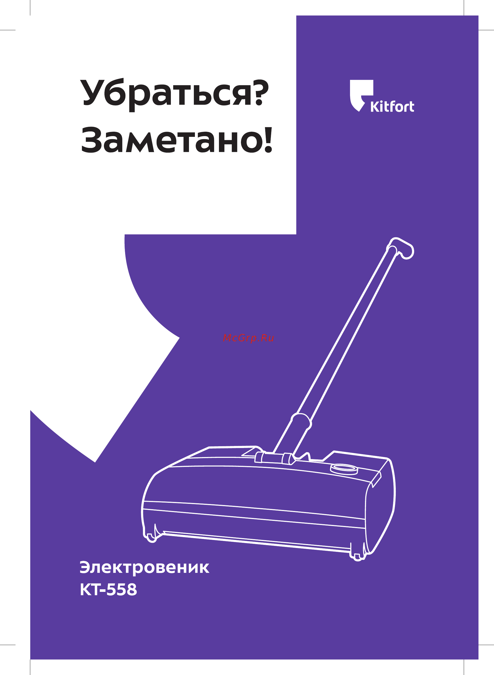 Kitfort КТ-558 Инструкция по эксплуатации онлайн