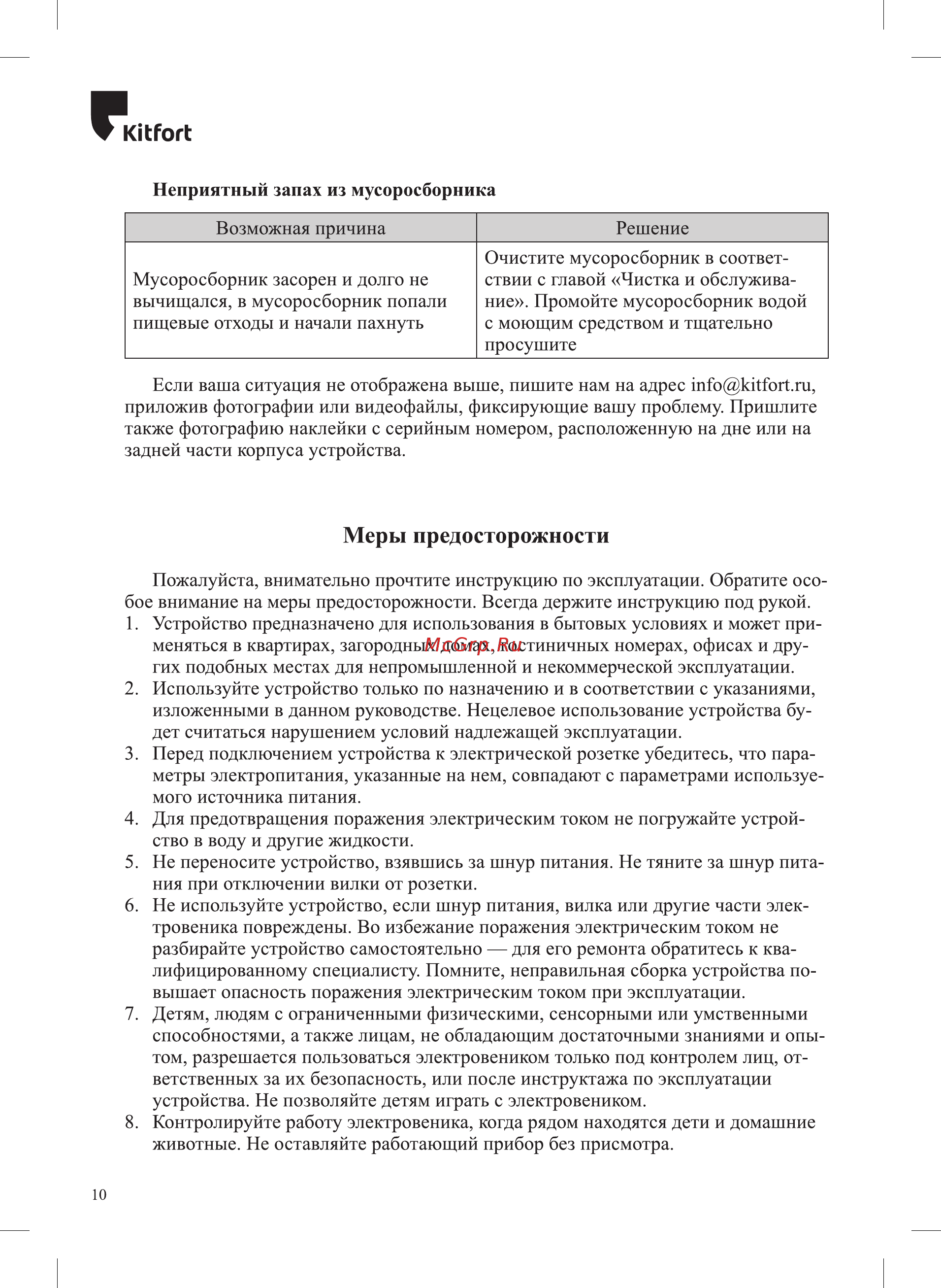 Kitfort КТ-558 [10/12] Юегоге