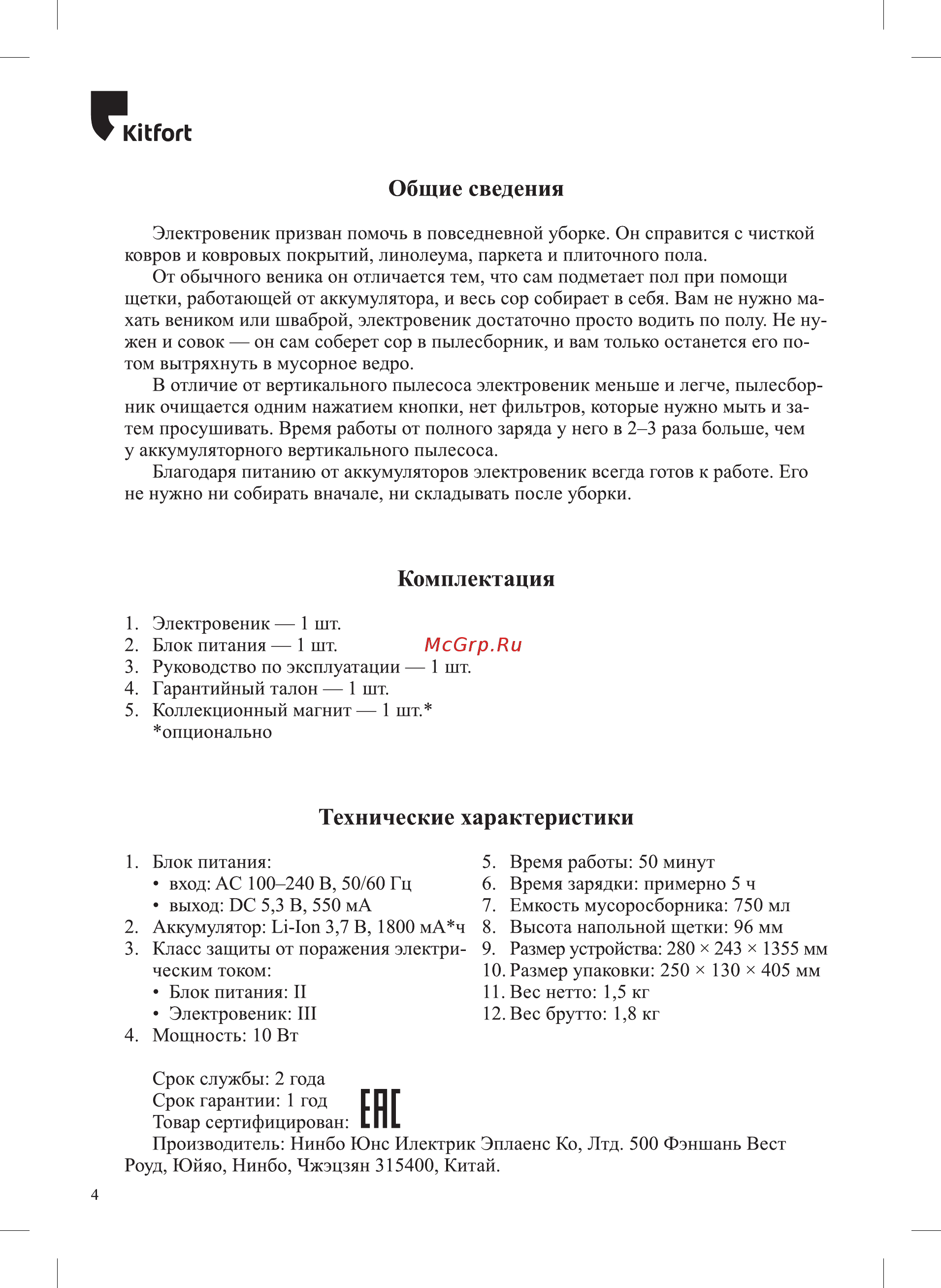 Kitfort КТ-558 [4/12] Комплектация