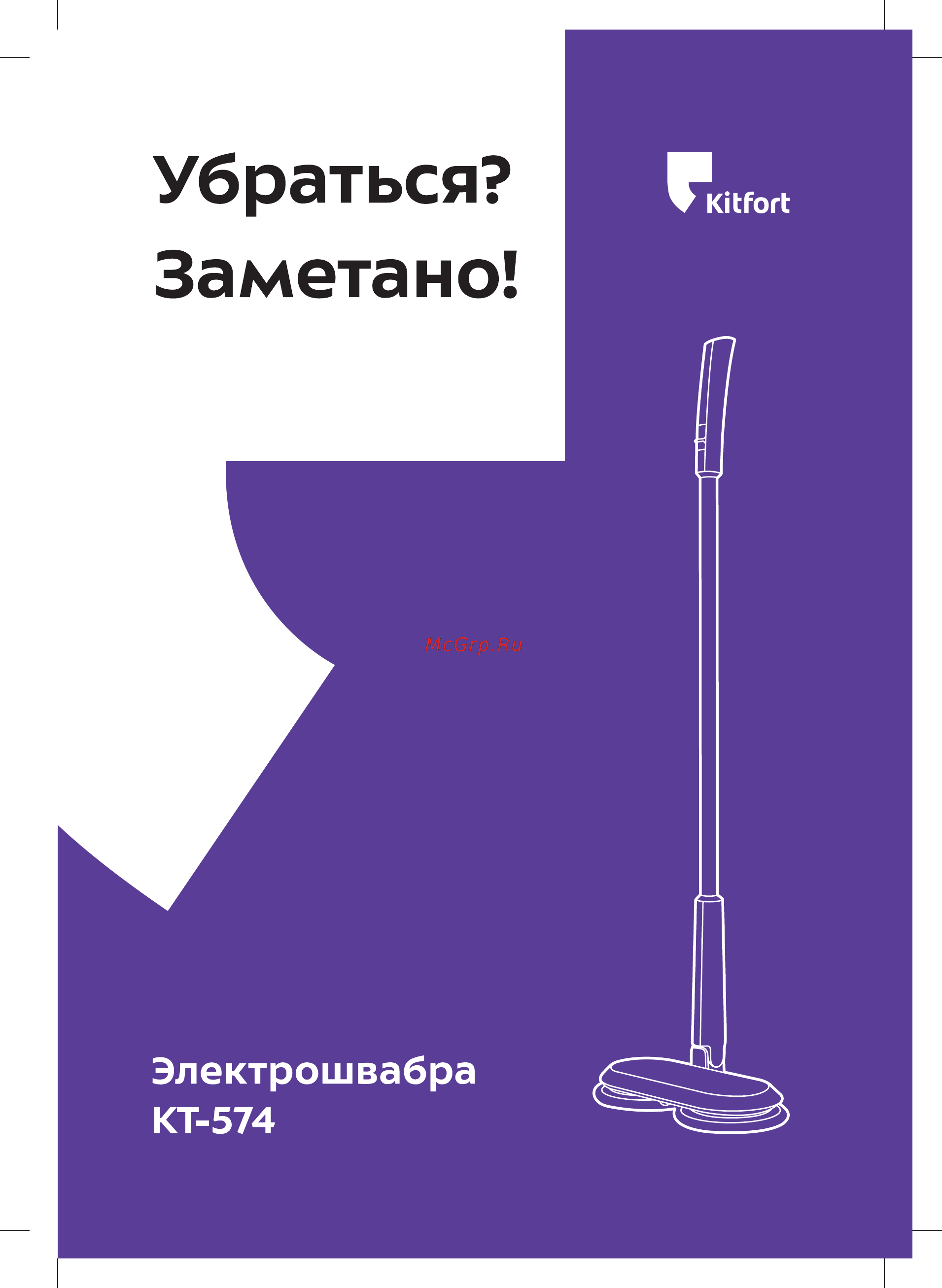Kitfort KT-574 Инструкция по эксплуатации онлайн