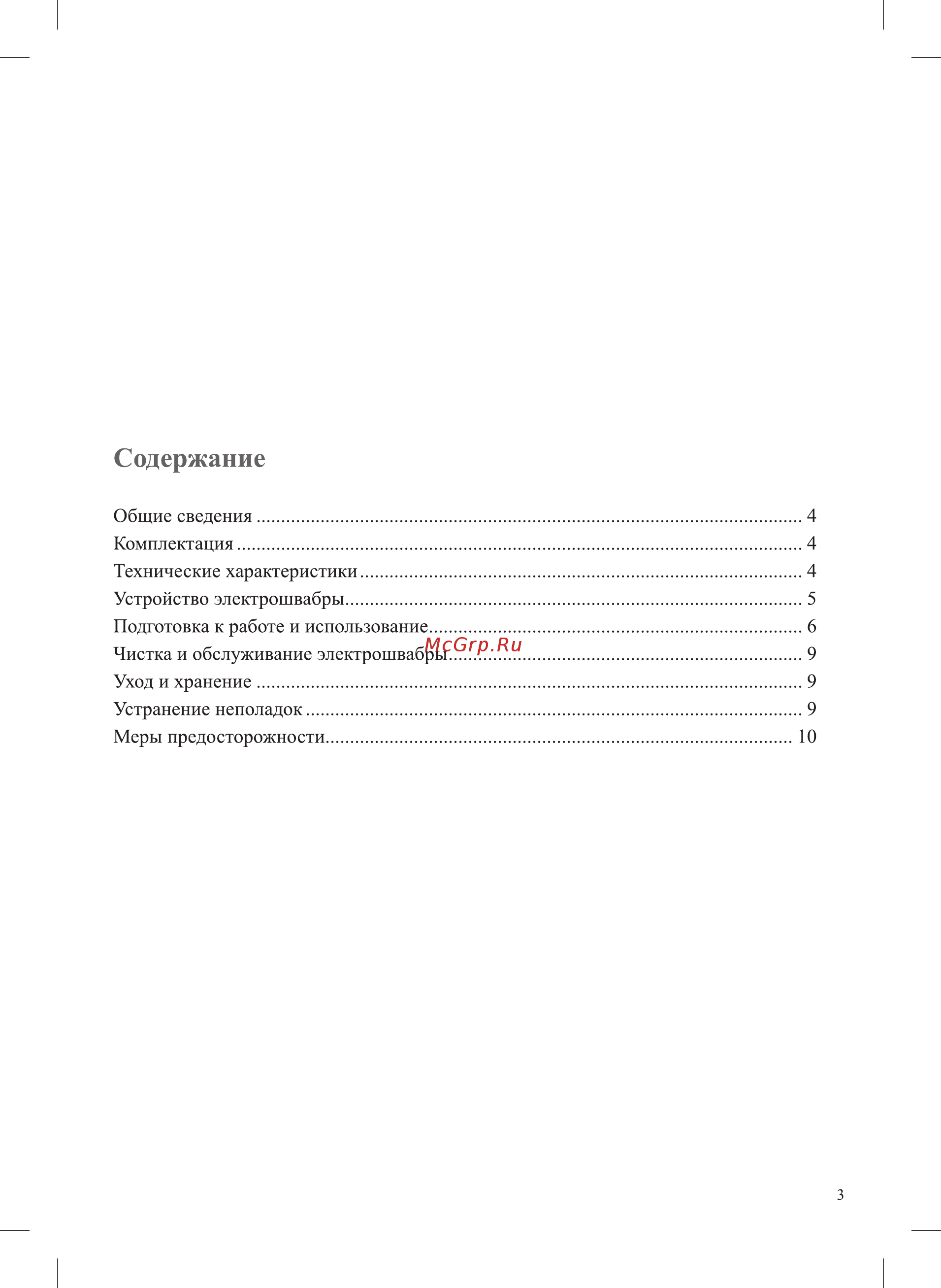 Kitfort KT-574 Инструкция по эксплуатации онлайн [3/12] 540738