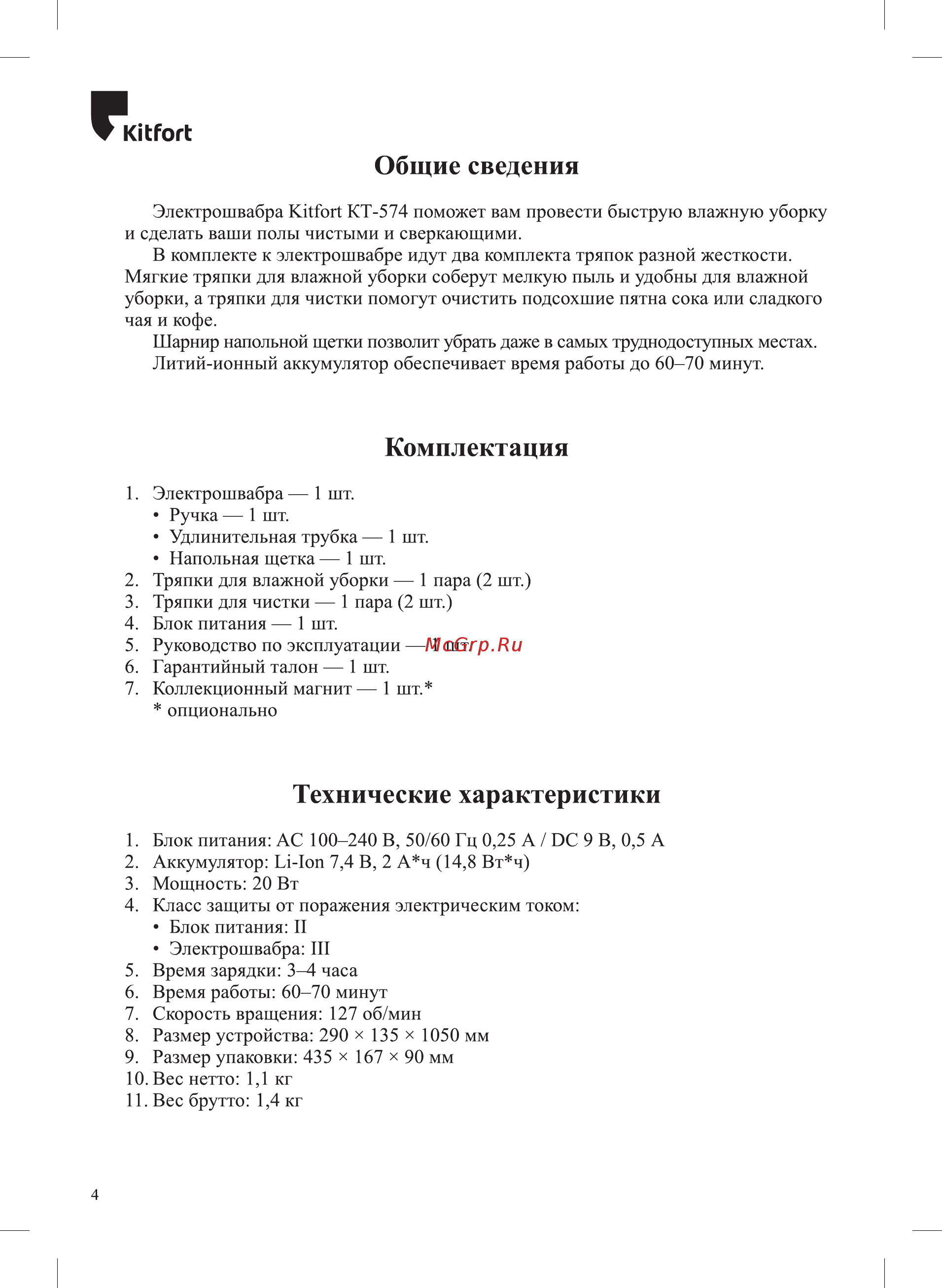 Kitfort KT-574 Инструкция по эксплуатации онлайн [4/12] 540738