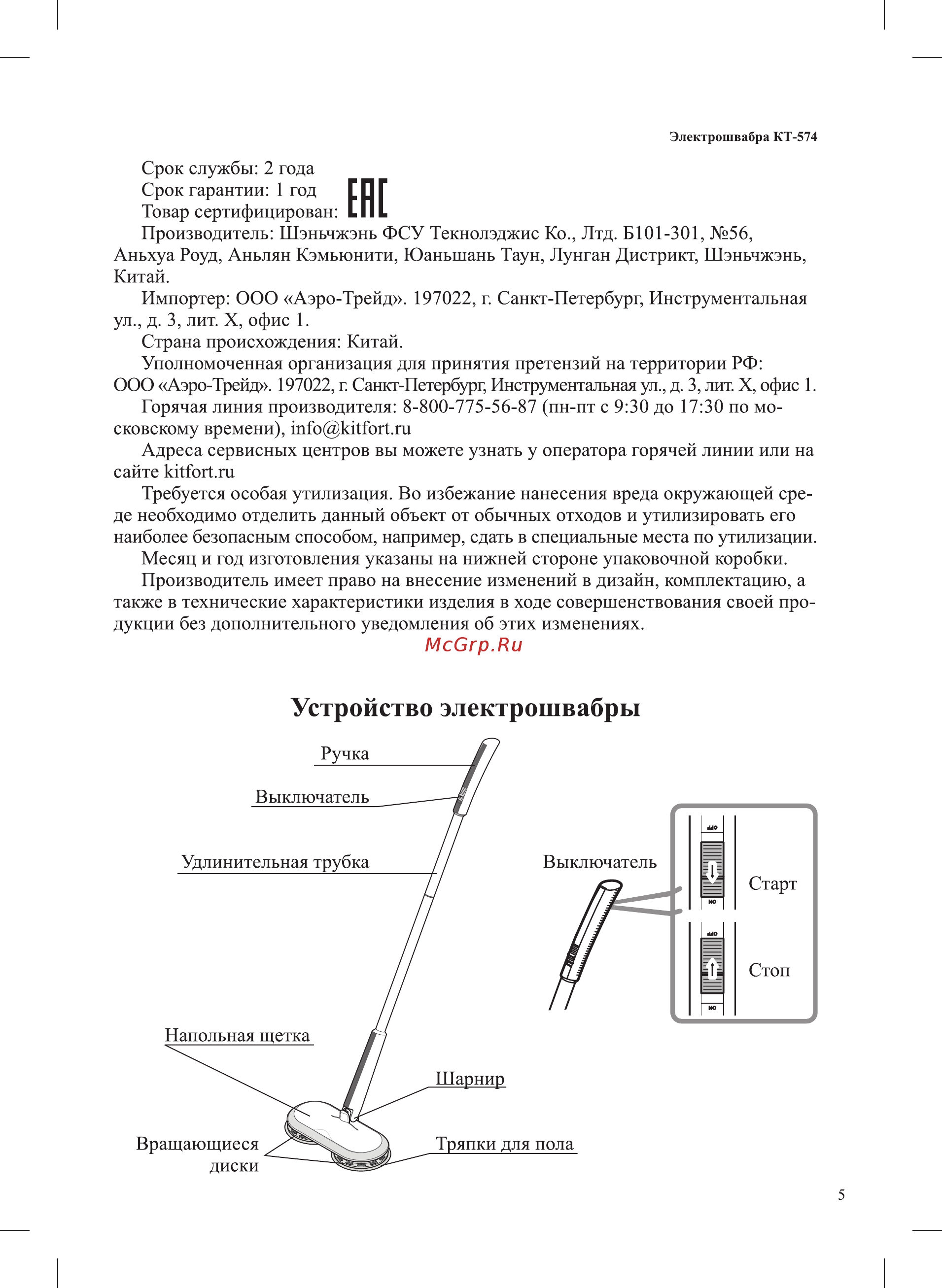 Kitfort KT-574 Инструкция по эксплуатации онлайн [5/12] 540738
