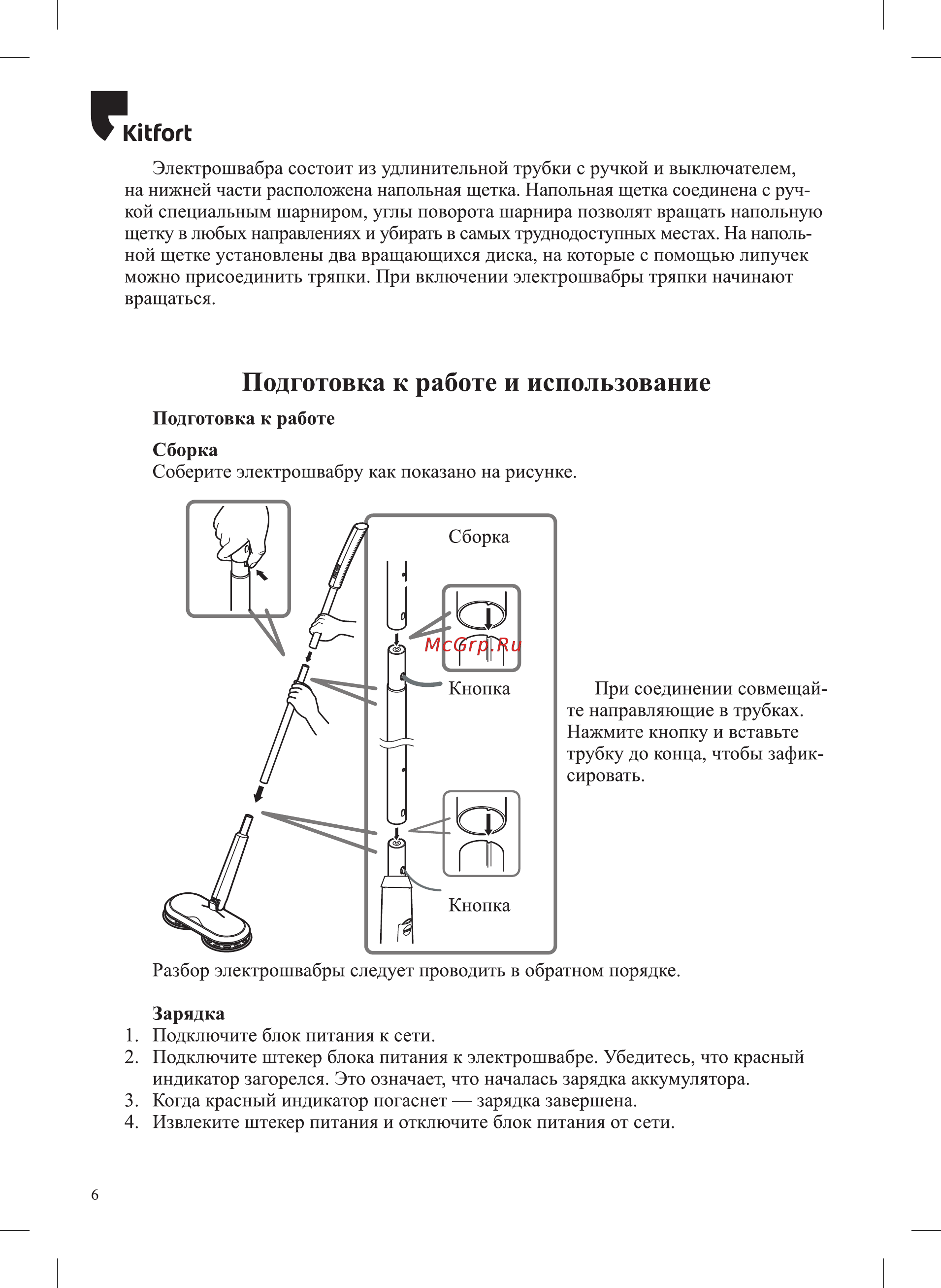 Kitfort KT-574 Инструкция по эксплуатации онлайн [6/12] 540738